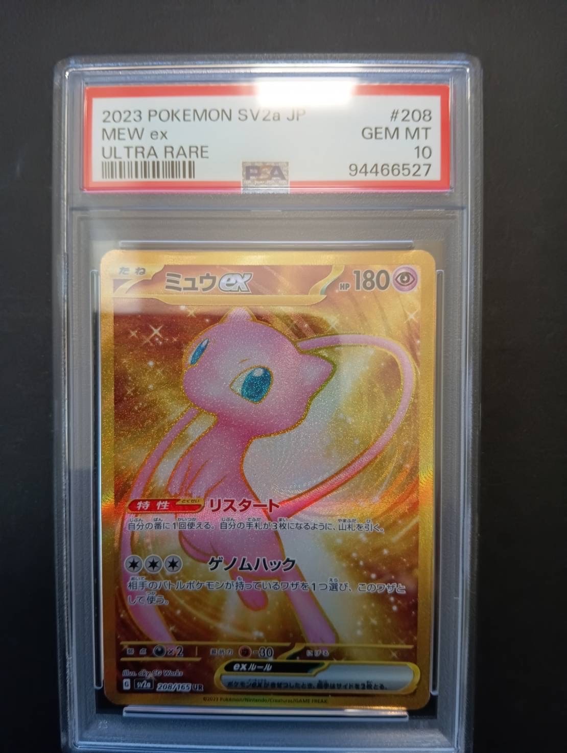 ミュウex UR[SV2a 208/165](強化拡張パック「ポケモンカード151」)
