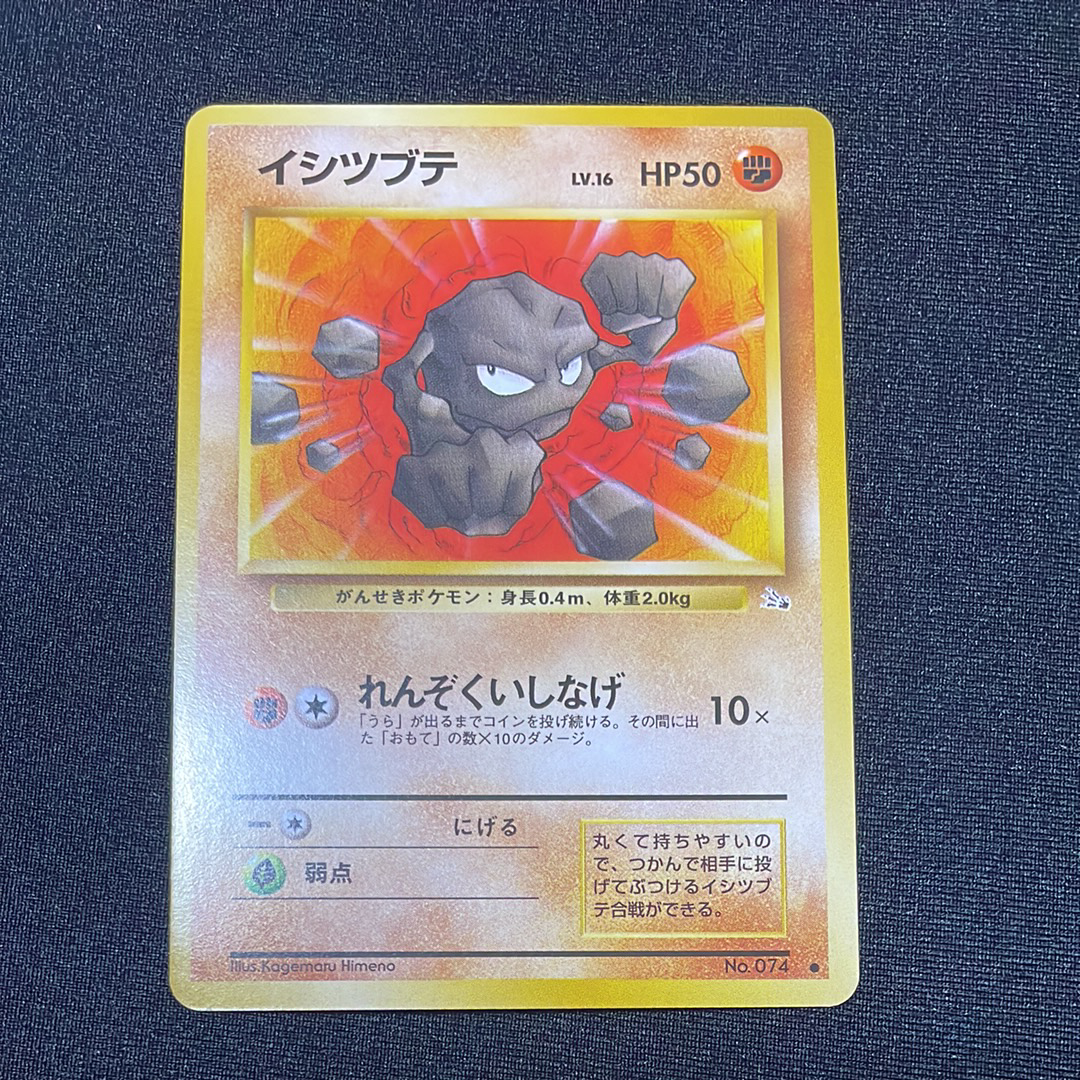 イシツブテ ● : 旧裏 [PMCG3 No.074](拡張パック「化石の秘密」)