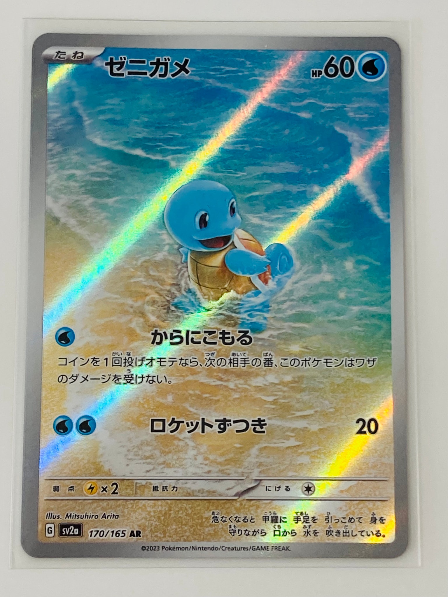 ゼニガメ AR[SV2a 170/165](強化拡張パック「ポケモンカード151」)通販