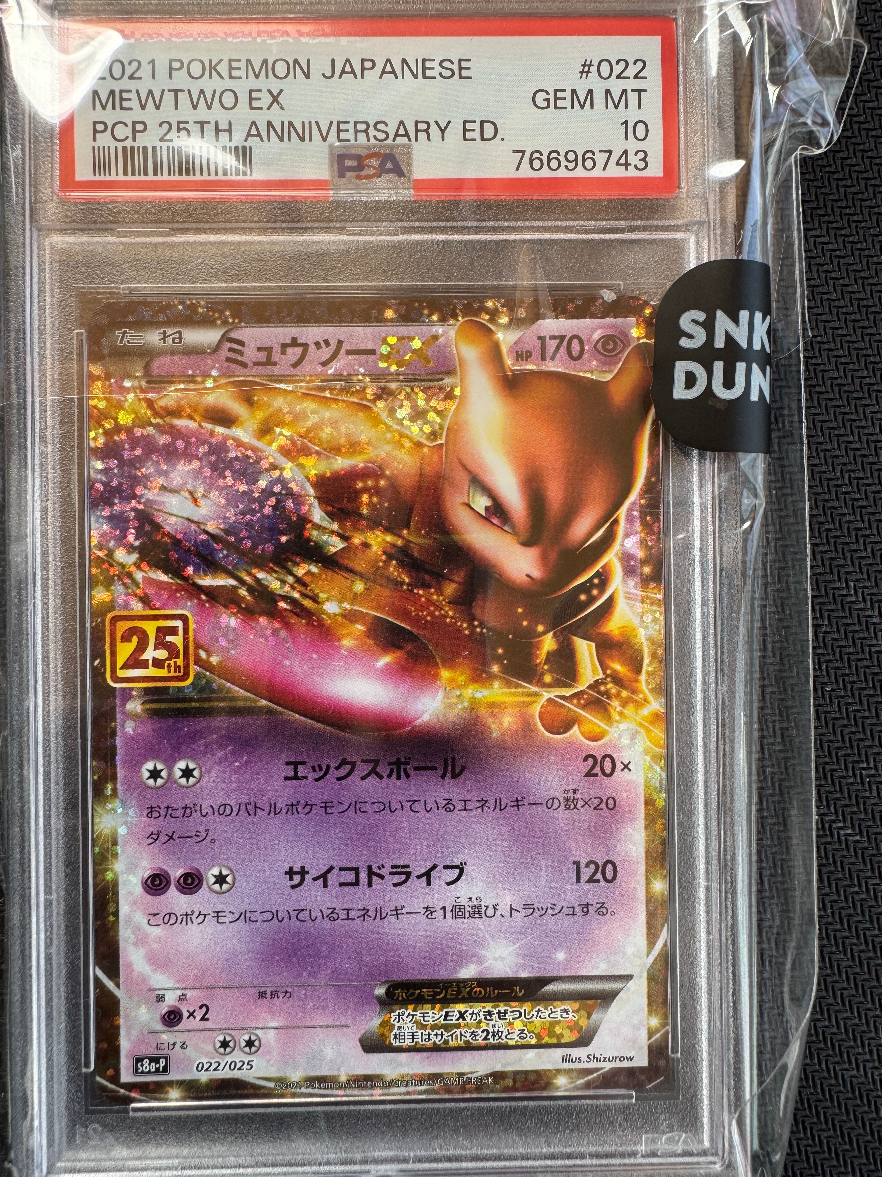 ミュウツーEX: プロモ[S8a-P 022/025](プロモカードパック 25th ANNIVERSARY edition)