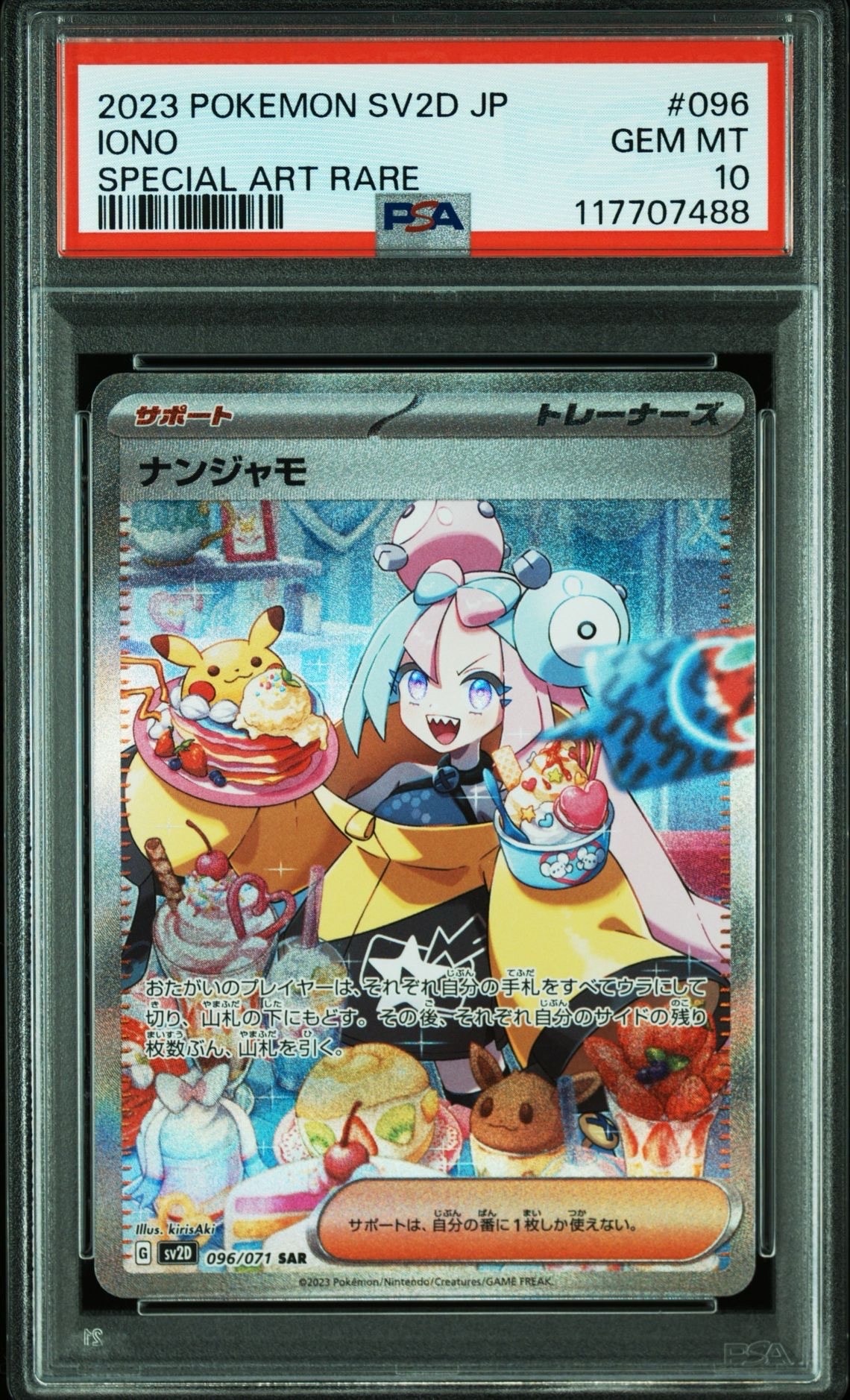 ナンジャモ SAR[SV2D 096/071](拡張パック「クレイバースト」)