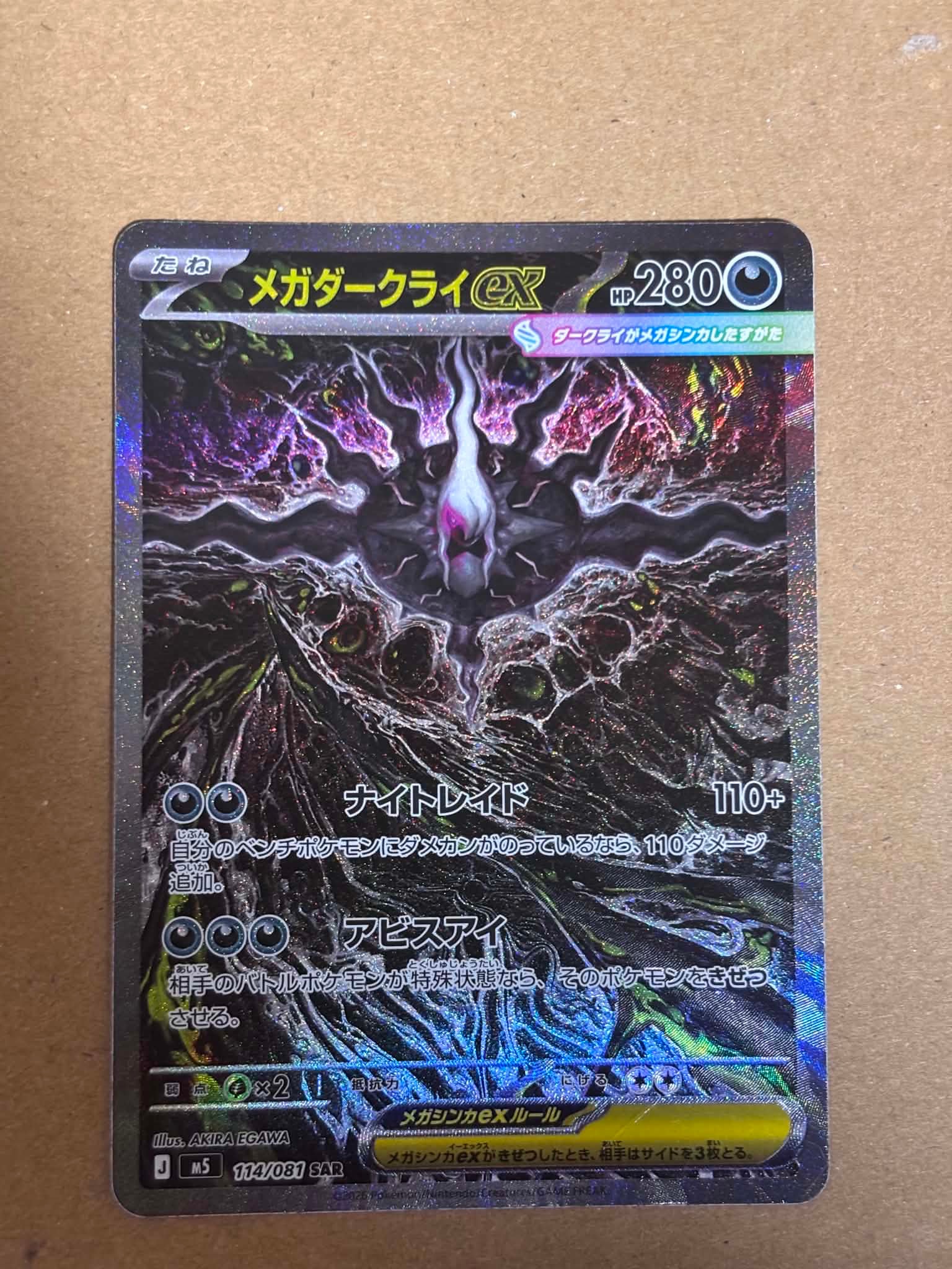 メガダークライex SAR [M5 114/081](拡張パック「アビスアイ」)