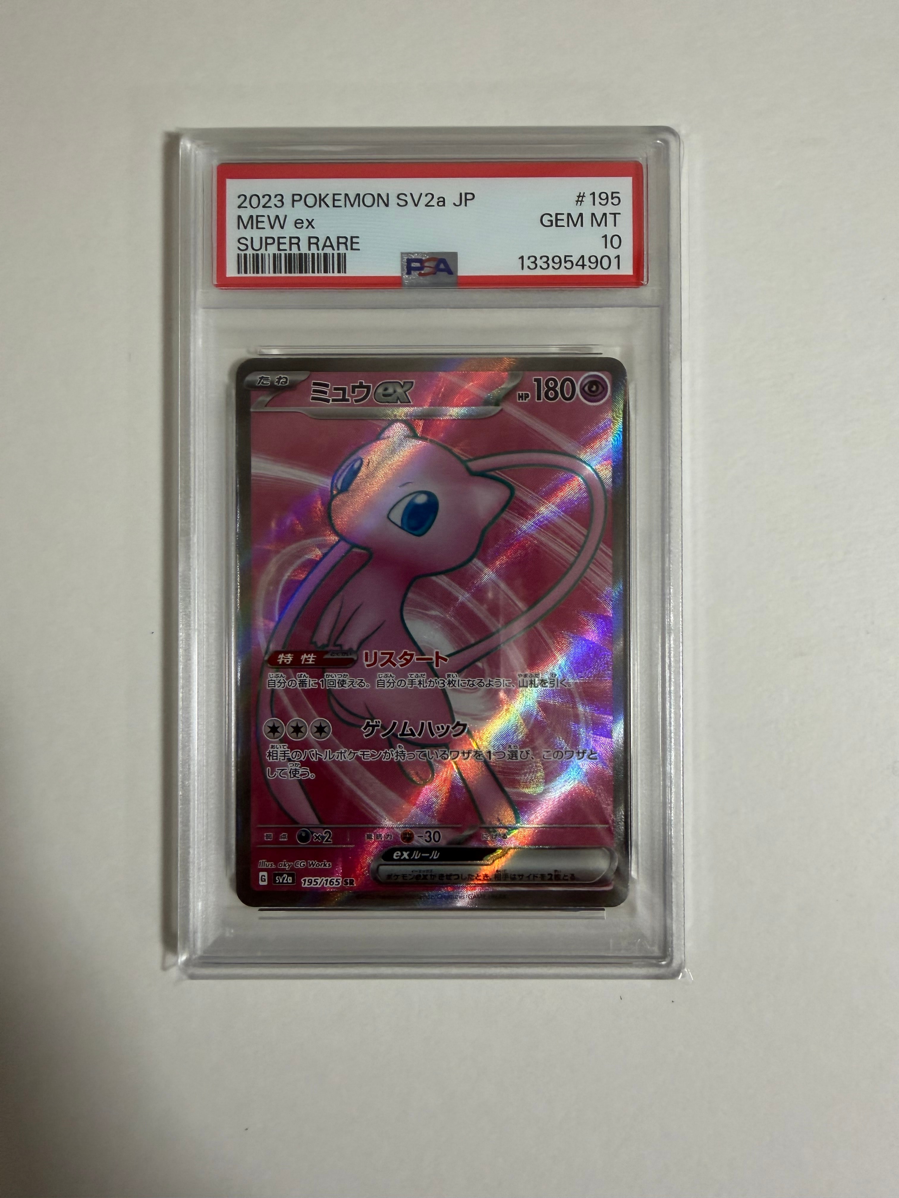 ミュウex SR[SV2a 195/165](強化拡張パック「ポケモンカード151」)
