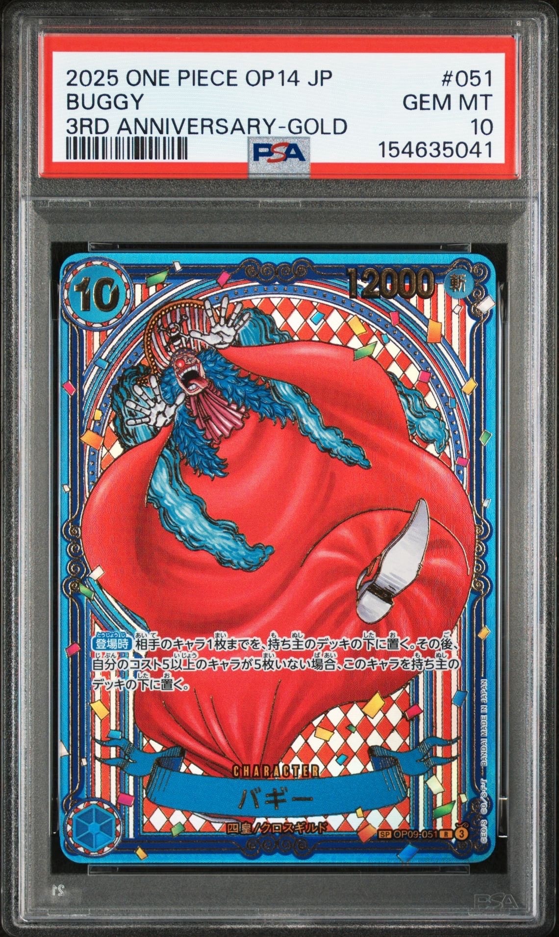 バギー:金背景 R-SPC :3周年スペシャルカード [OP09-051](ブースターパック「蒼海の七傑」)