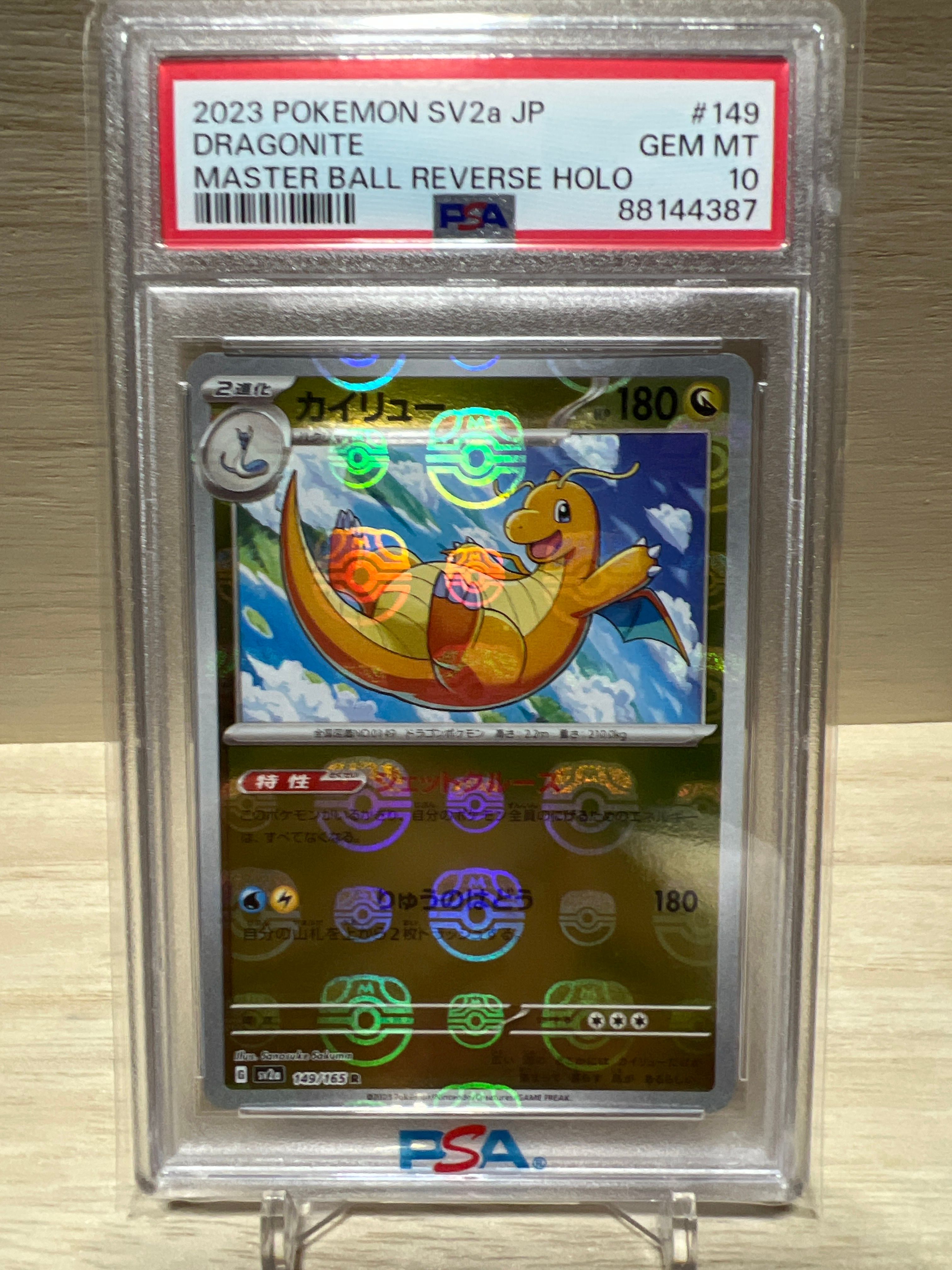 カイリュー R: マスターボールミラー[SV2a 149/165](強化拡張パック「ポケモンカード151」)