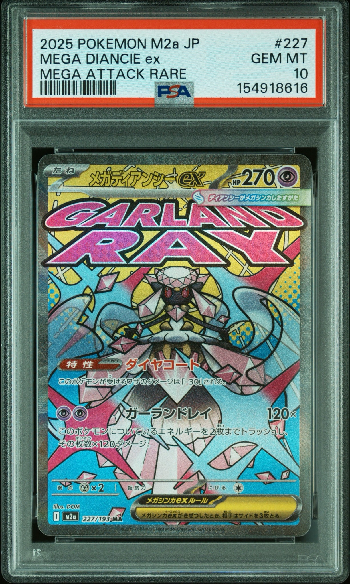 メガディアンシーex MA [M2a 227/193](ハイクラスパック「MEGAドリームex」)