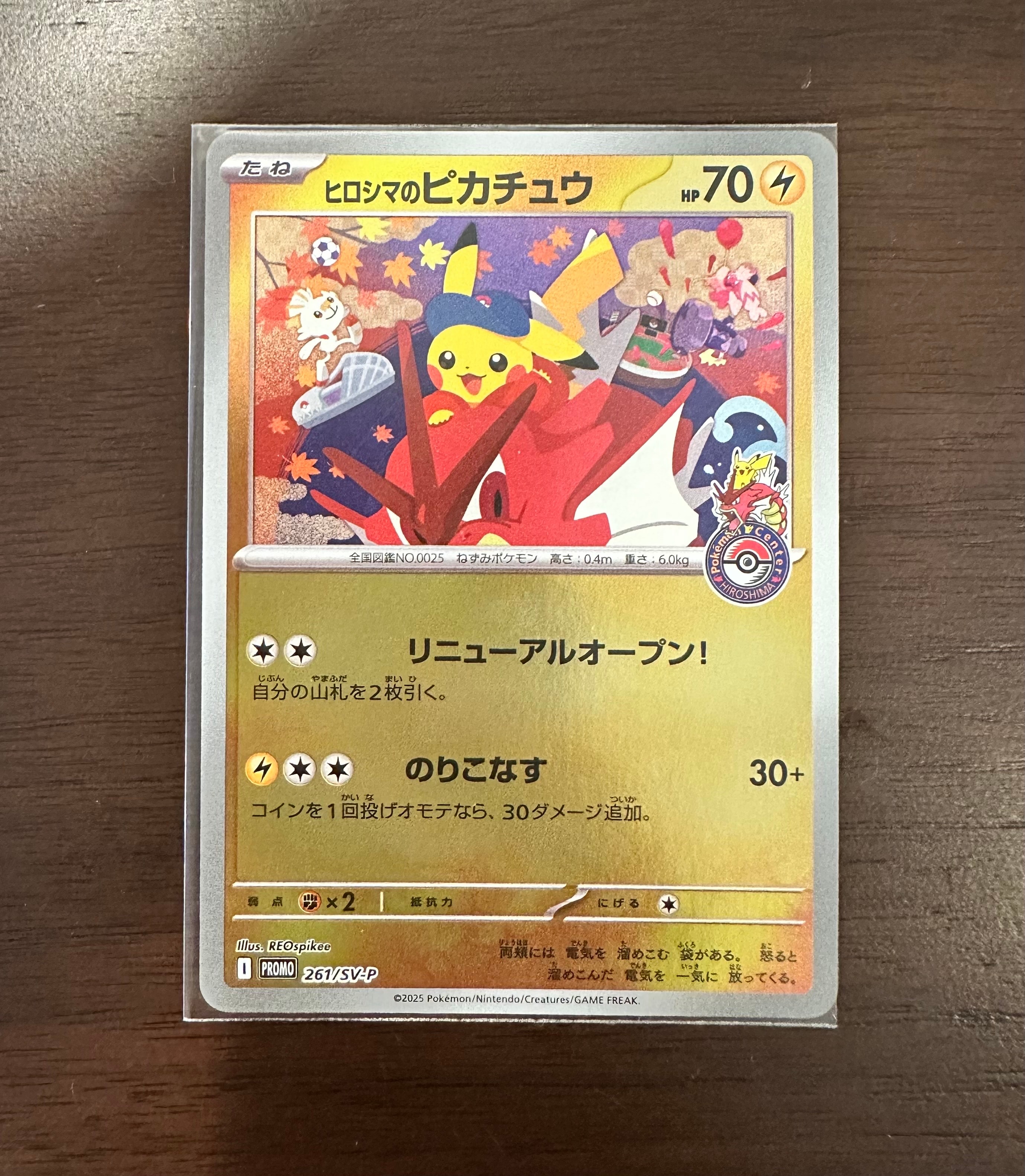 ヒロシマのピカチュウ P [SV-P 261](スペシャルBOX「ポケモンセンターヒロシマ」)