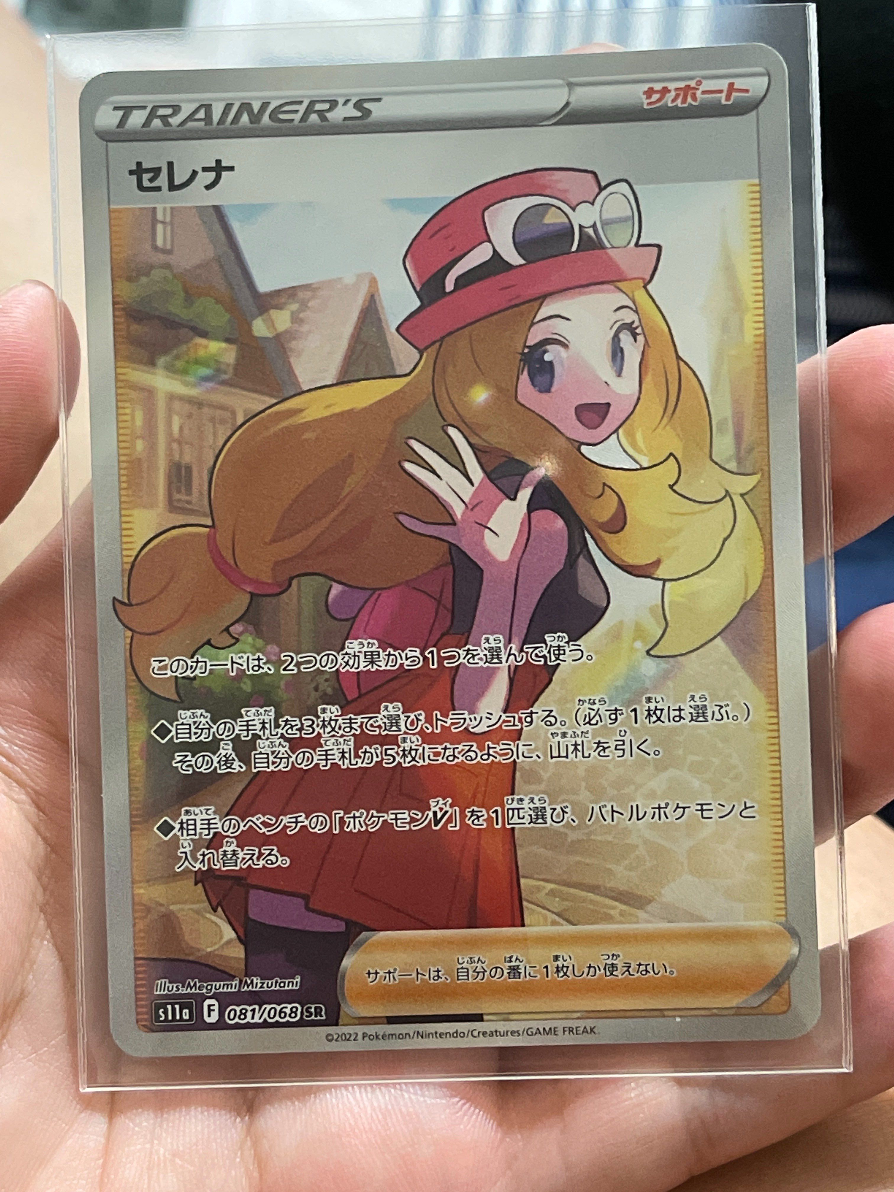セレナ SR [s11a 081/068](強化拡張パック『白熱のアルカナ』)