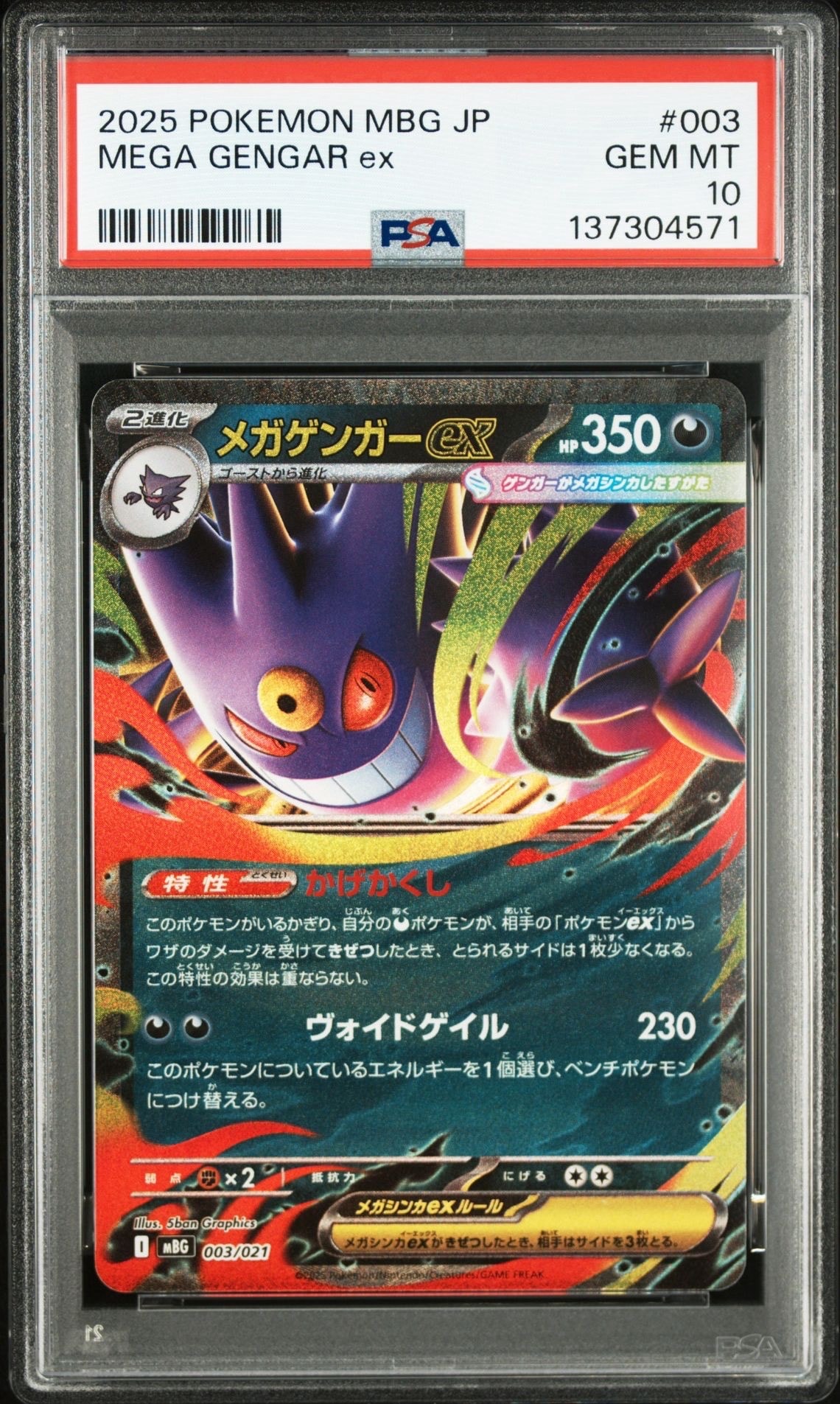 メガゲンガーex [MBG 003/021](スターターセットMEGA「メガゲンガーex」)