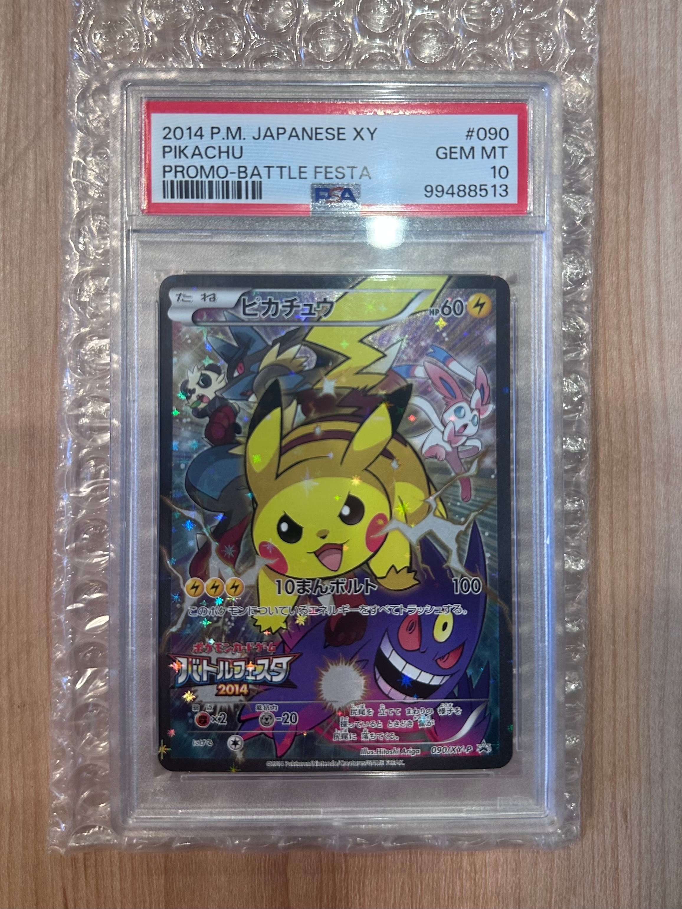 ピカチュウ: バトルフェスタ2014プロモ[XY-P 090/XY-P](プロモーション