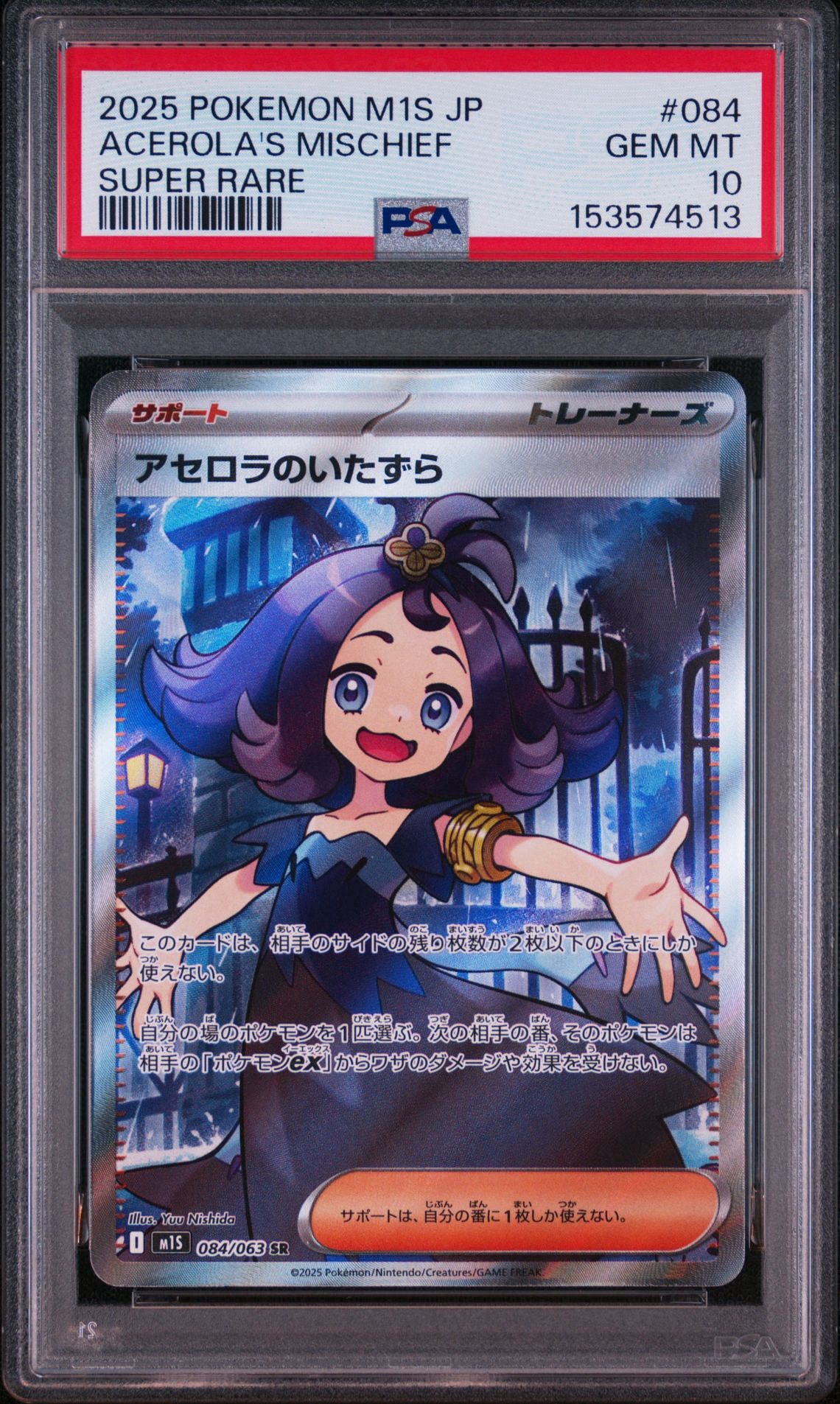 アセロラのいたずら SR [M1S 084/063](拡張パック「メガシンフォニア」)