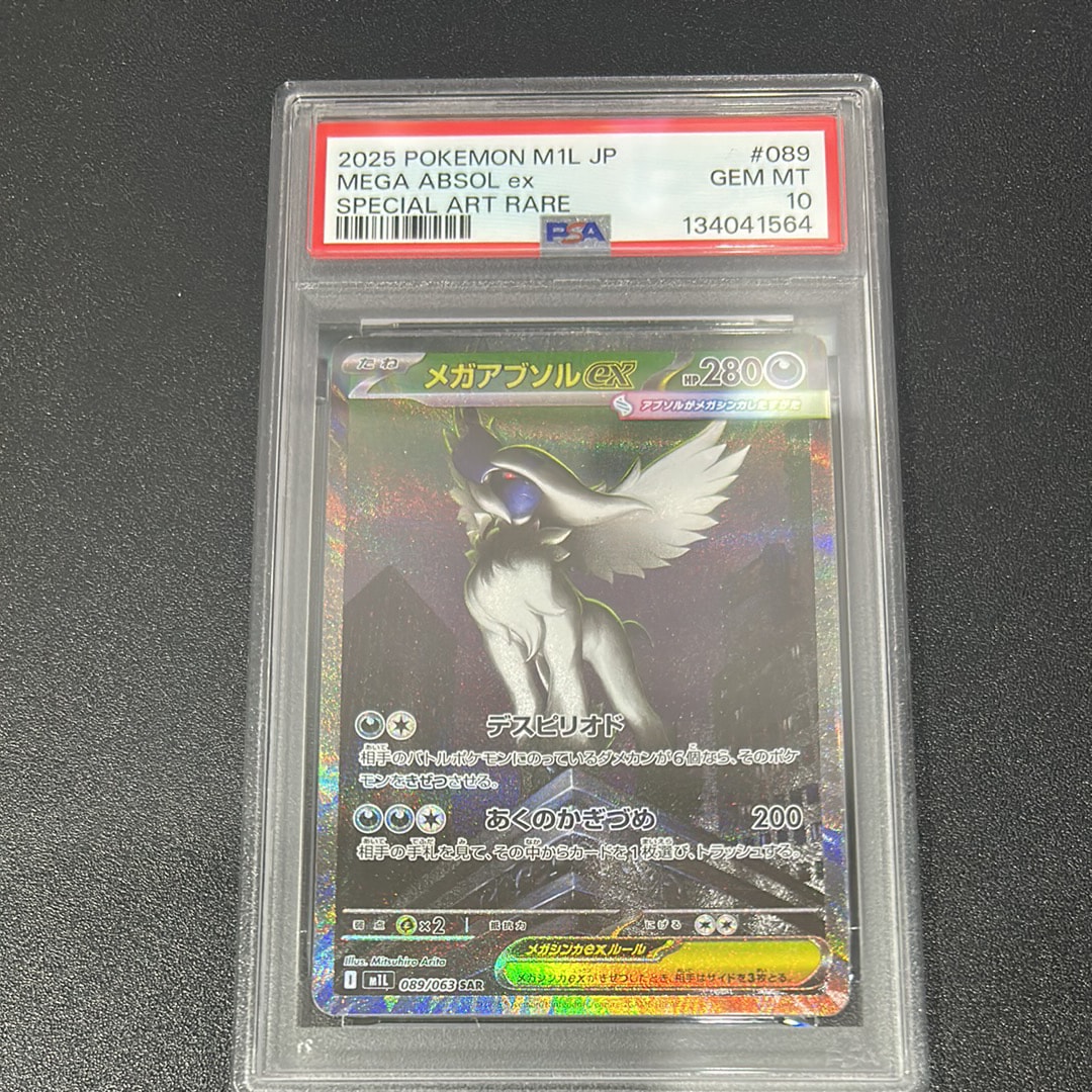 PSA10】メガアブソルex SAR [M1L 089/063](拡張パック「メガブレイブ