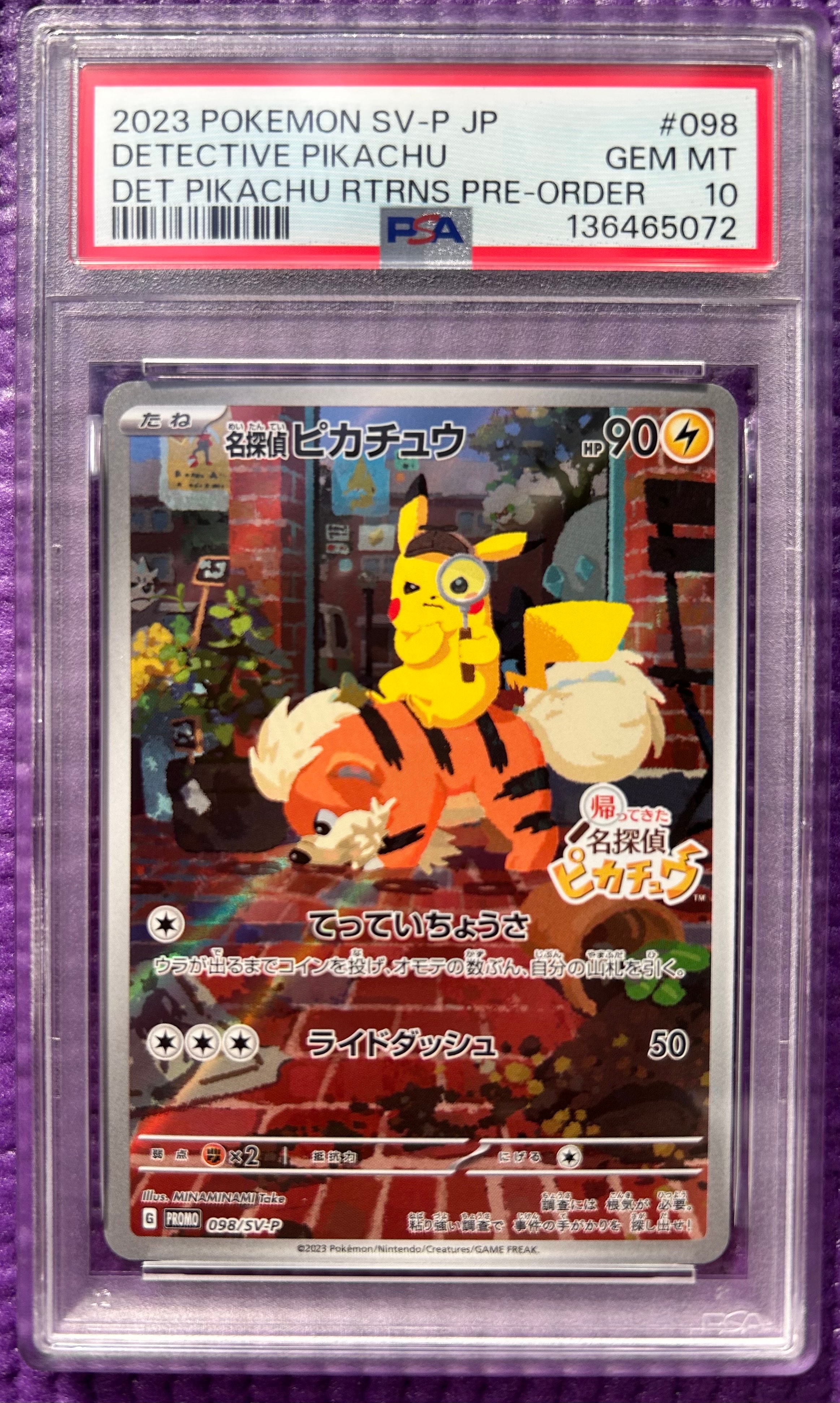名探偵ピカチュウ: プロモ [SV-P 098](プロモーションカード「SV-P」)