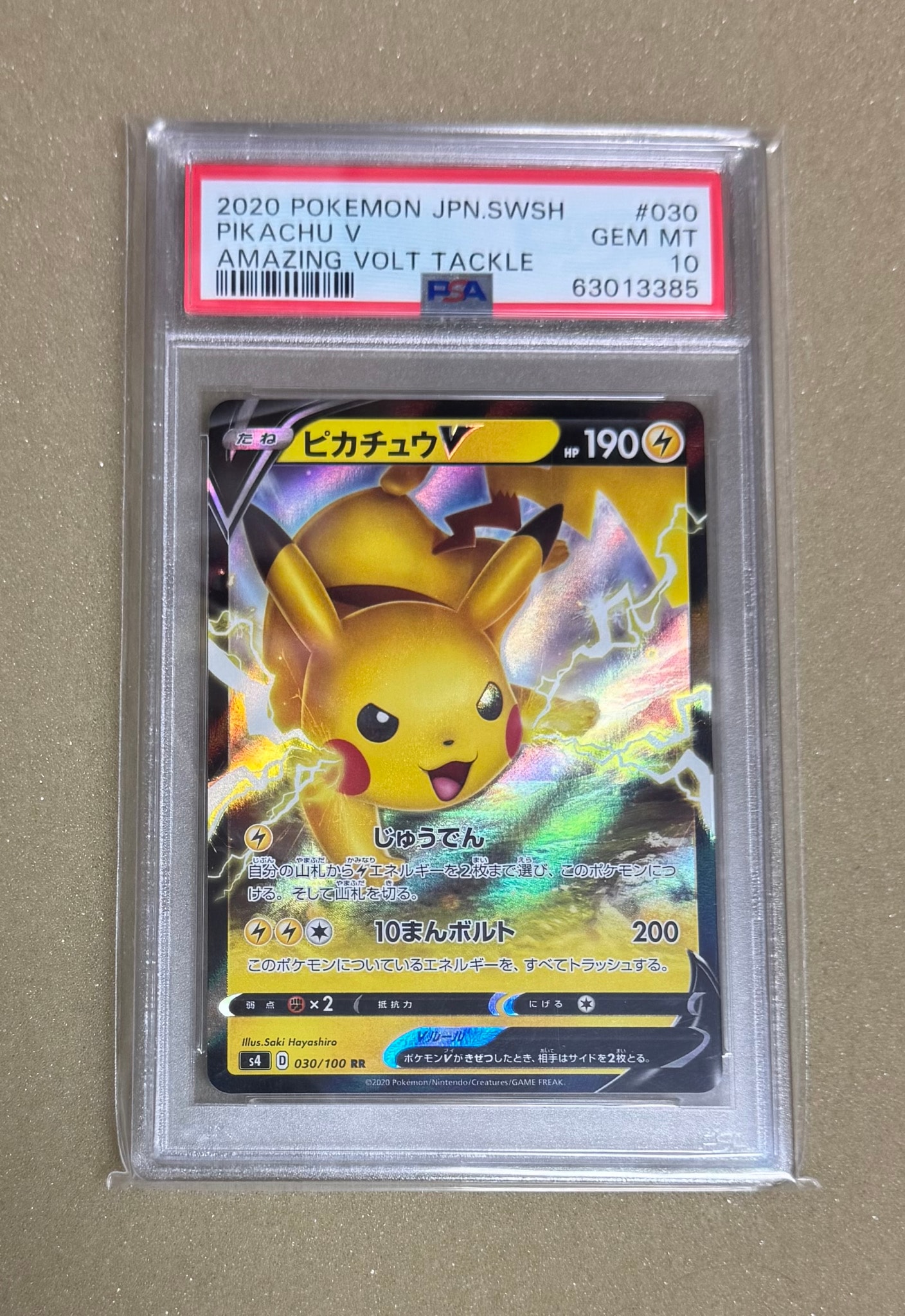 PSA10】ピカチュウV RR[s4 030/100](拡張パック「仰天のボルテッカー