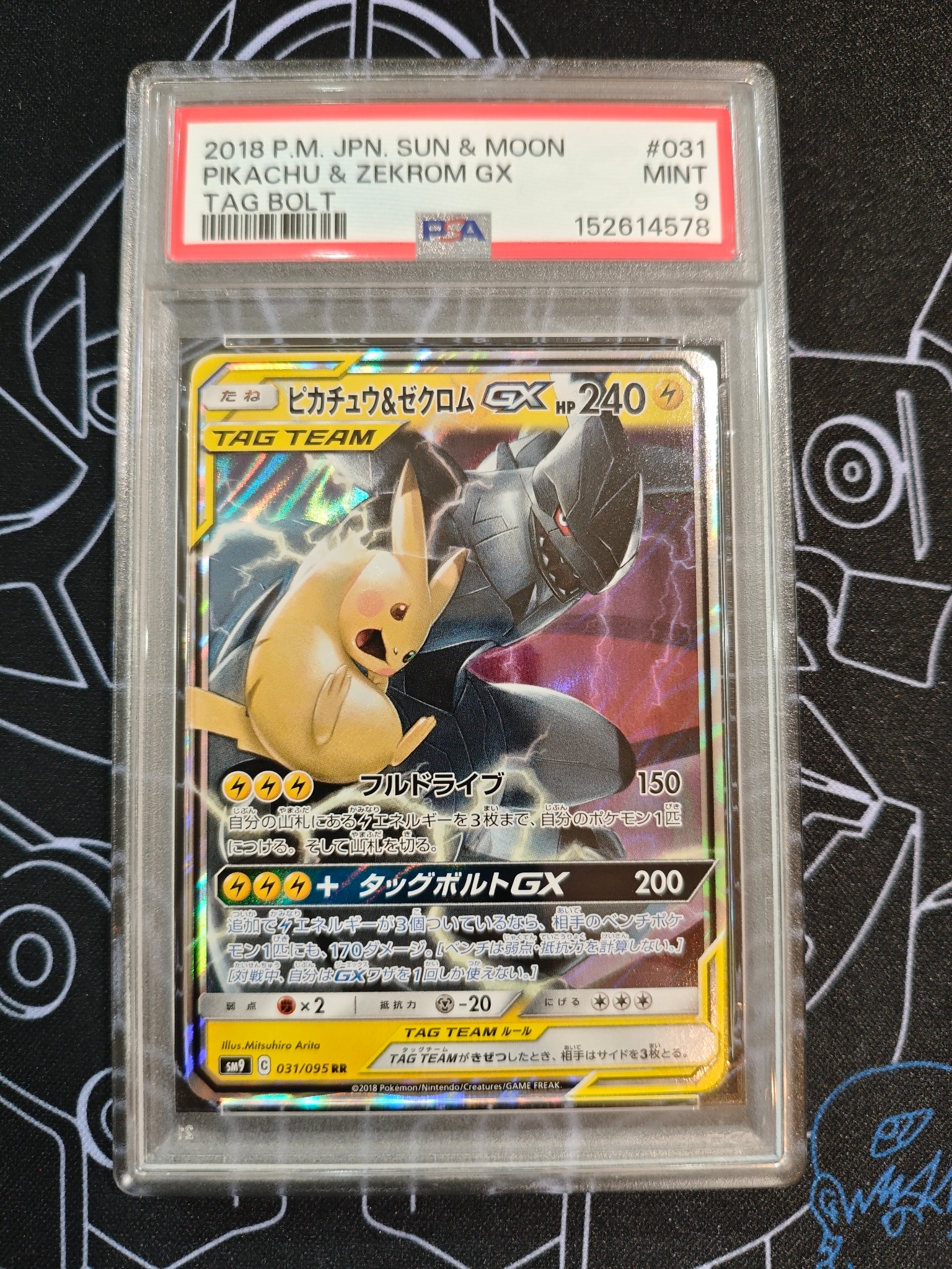 ピカチュウ&ゼクロムGX RR [SM9 031/095](拡張パック「タッグボルト