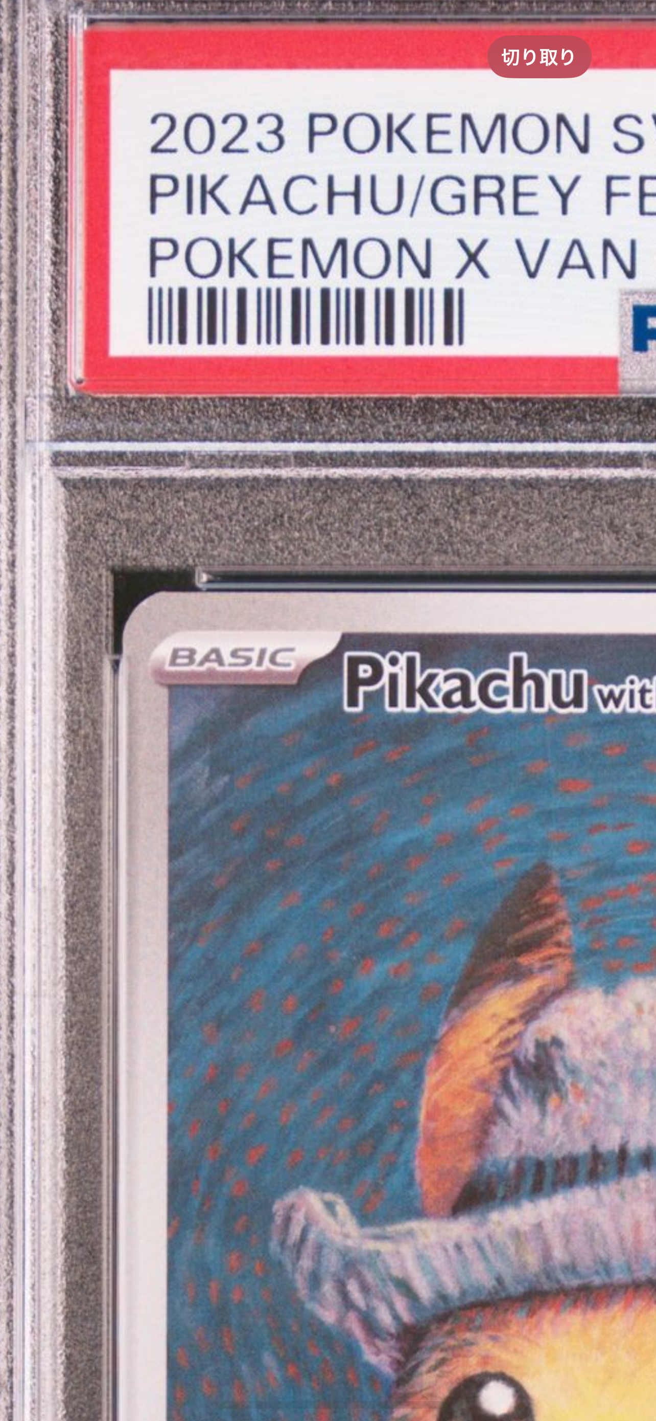 PSA10 ポケカ ゴッホ ピカチュウ GREY FELT HAT PSA10鑑定済〕Pikachu with Grey Felt Hat(未開封/ゴッホ