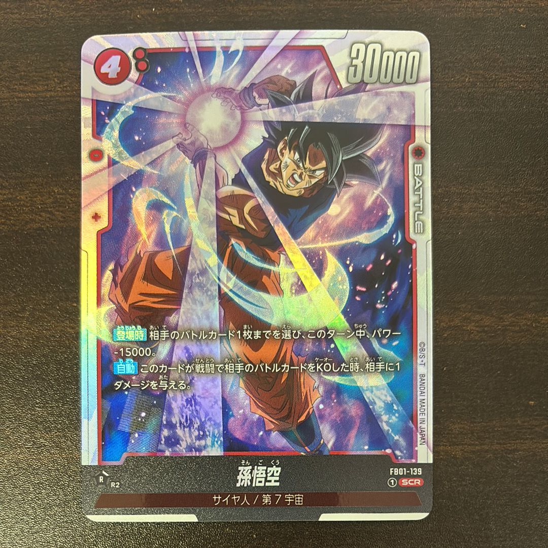 孫悟空 SCR [FB01-139](フュージョンワールド ブースターパック「覚醒