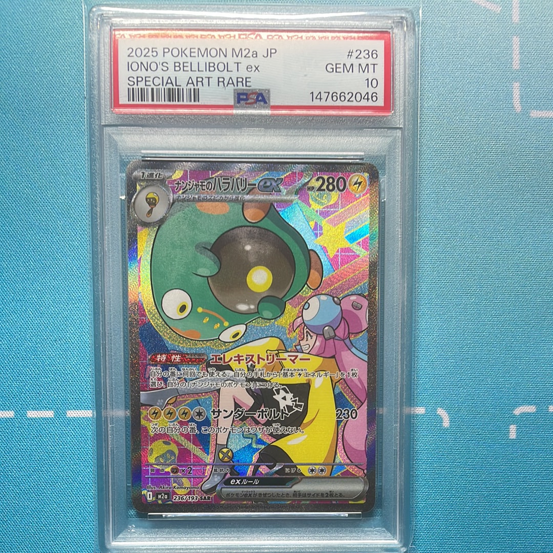 ナンジャモのハラバリーex SAR [M2a 236/193](ハイクラスパック「MEGAドリームex」)