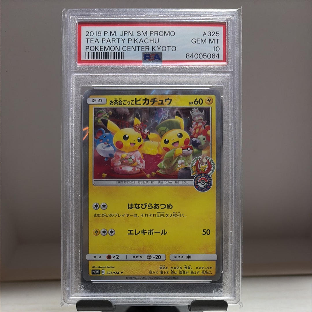 お茶会ごっこピカチュウ: プロモ[SM-P 325](プロモーションカード「SM-P」)