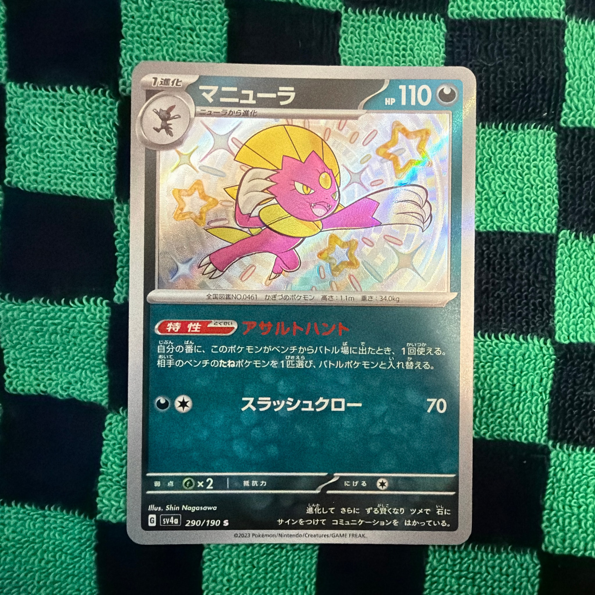 PSA10】シロナ SR[SM8b 153/150](ハイクラスパック「GXウルトラ