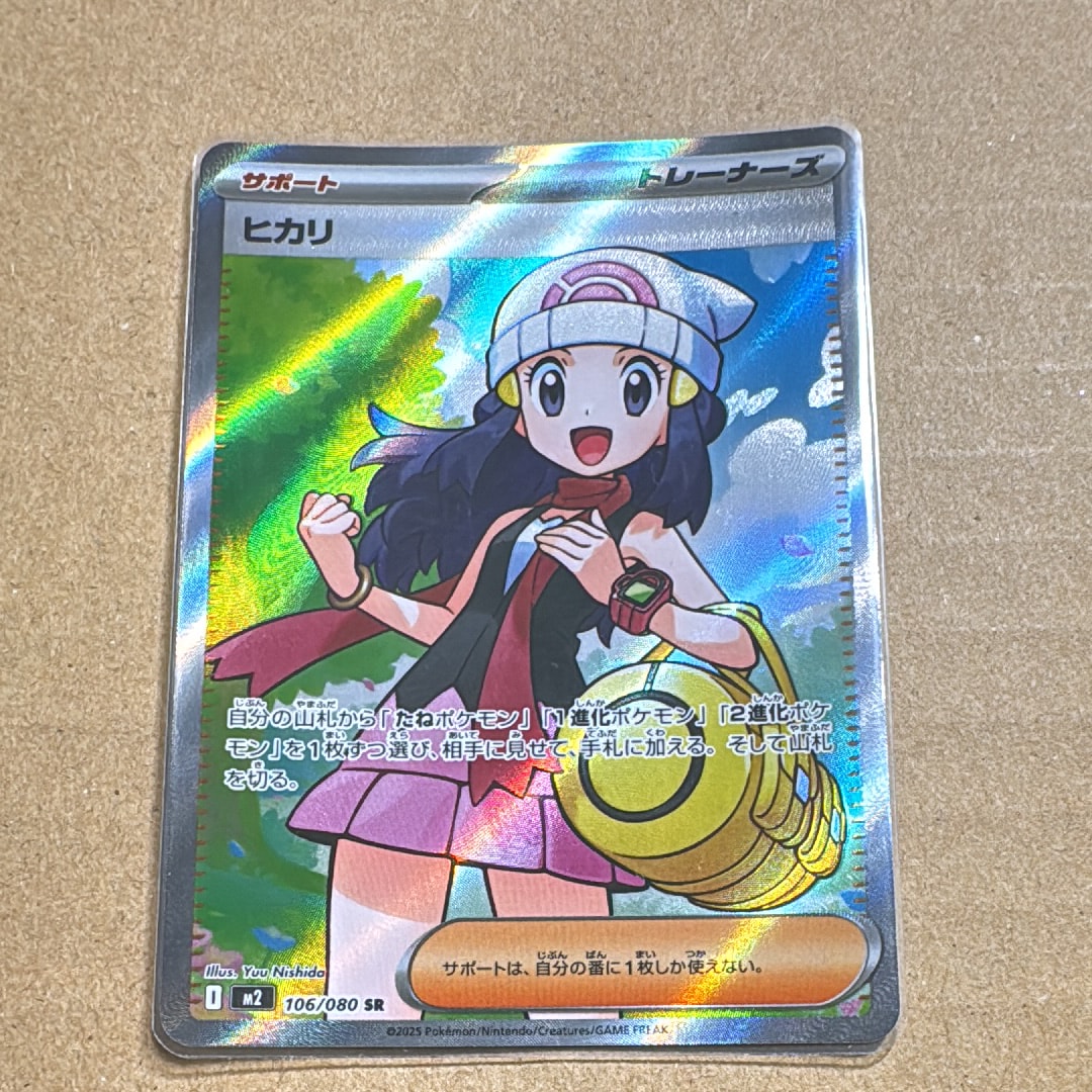 ヒカリ SR [M2 106/080](拡張パック「インフェルノX」)の新品/中古