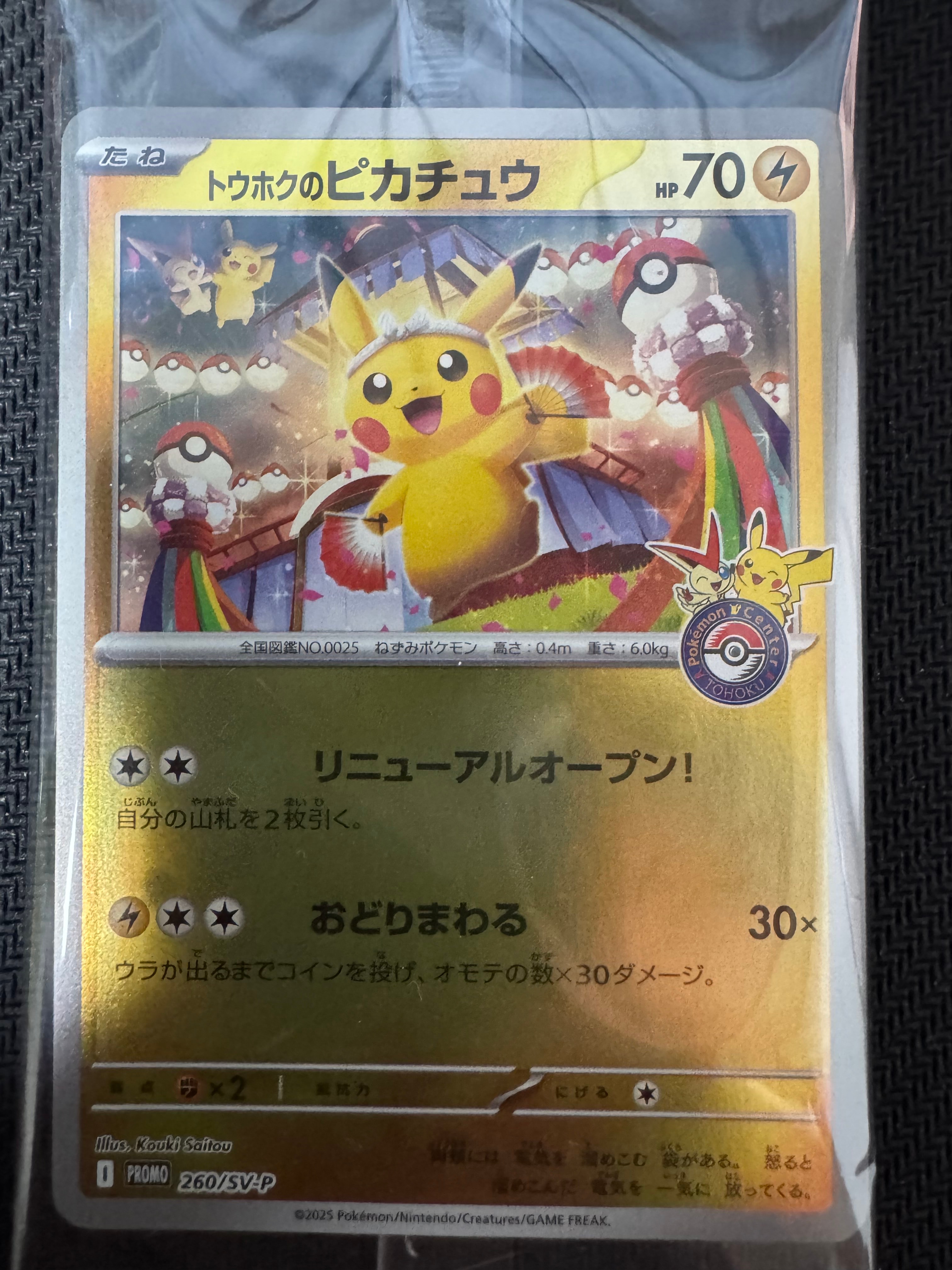 トウホクのピカチュウ P [SV-P 260](スペシャルBOX「ポケモンセンタートウホク」)