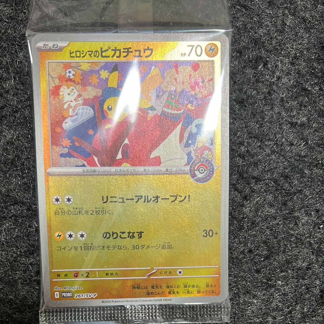 ヒロシマのピカチュウ P [SV-P 261](スペシャルBOX「ポケモンセンターヒロシマ」)