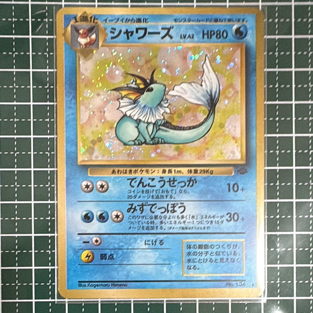 シャワーズ R: 旧裏 [PMCG2 No.134](拡張パック「ポケモンジャングル」)