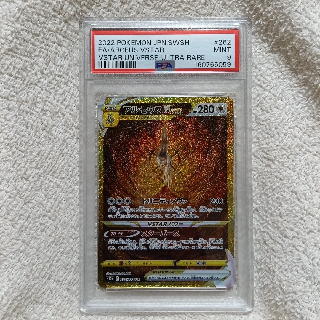 アルセウスVSTAR UR[s12a 262/172](ハイクラスパック「VSTARユニバース」)