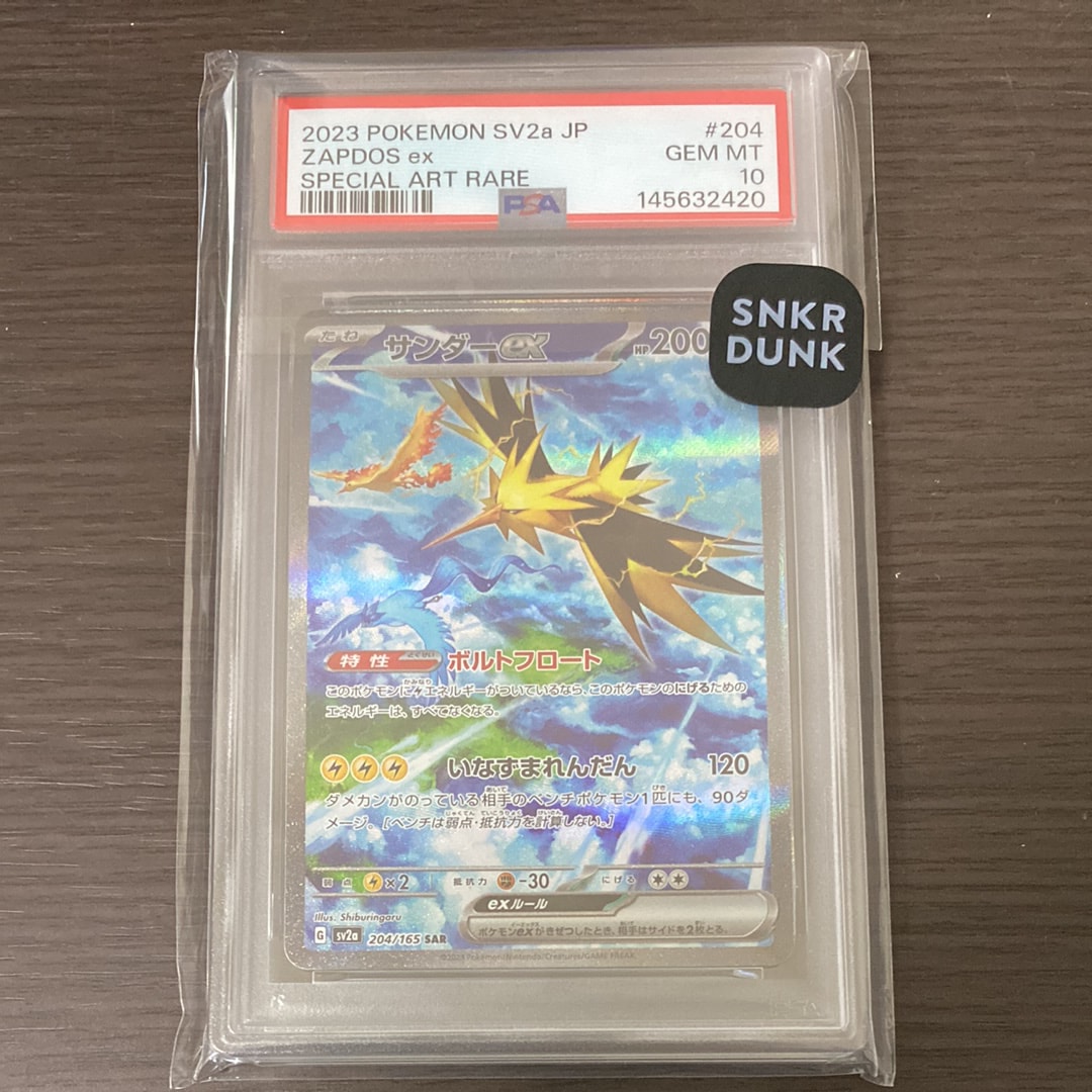 サンダーex SAR[SV2a 204/165](強化拡張パック「ポケモンカード151」)