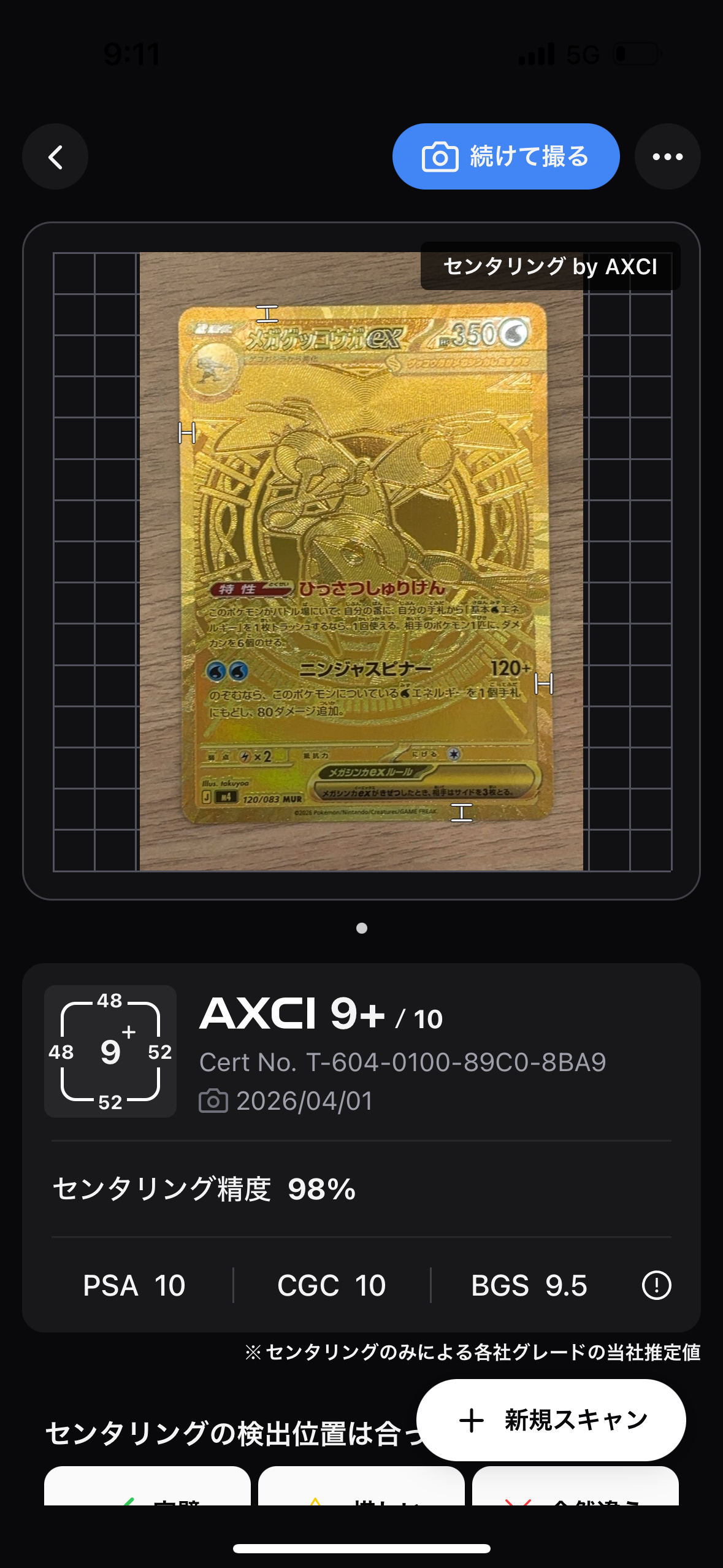 メガゲッコウガex MUR [M4 120/083](拡張パック「ニンジャスピナー」)