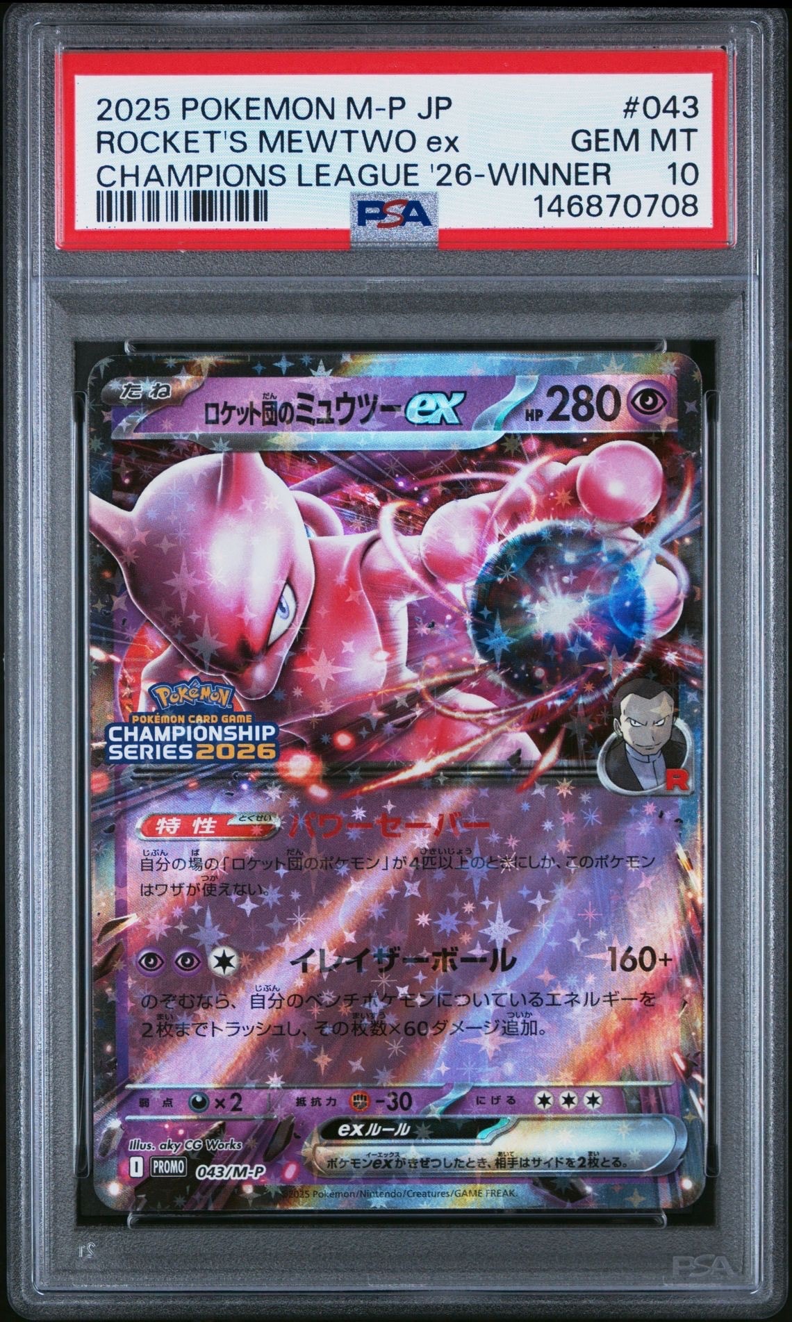 ロケット団のミュウツーex P [M-P 043](メガ「プロモーションカード」)