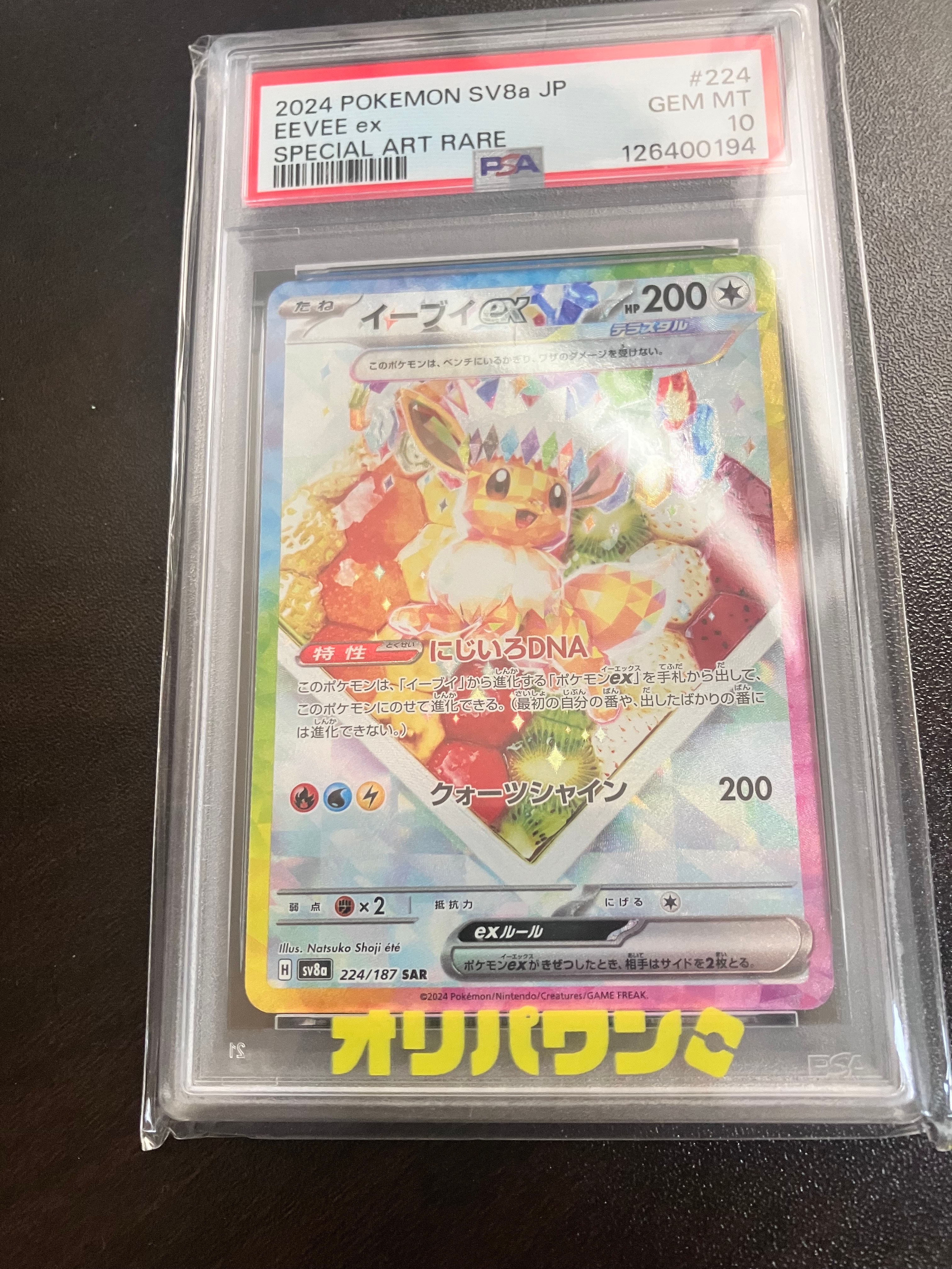 PSA10 レアコイル AR 112/106 PSA10 レアコイル AR 112/106 - メルカリ