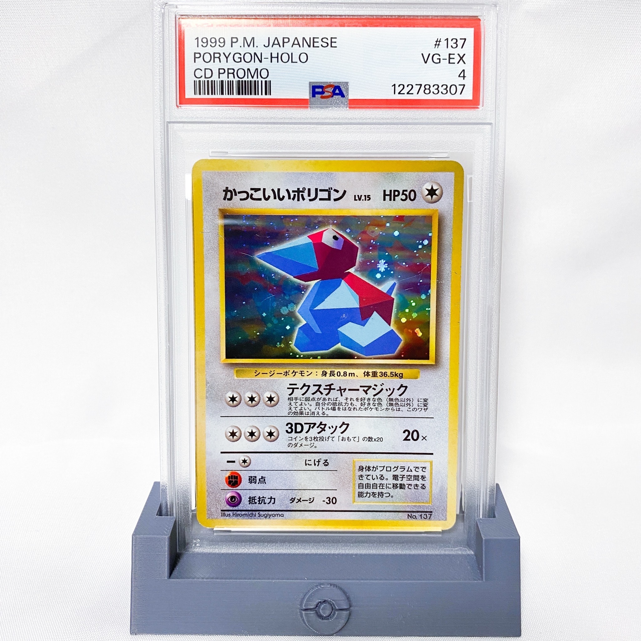 かっこいいポリゴン P: 旧裏 [PROMO No.137](プロモーションカード「ニンテンドー64 Wゲットだぜキャンペーン」)