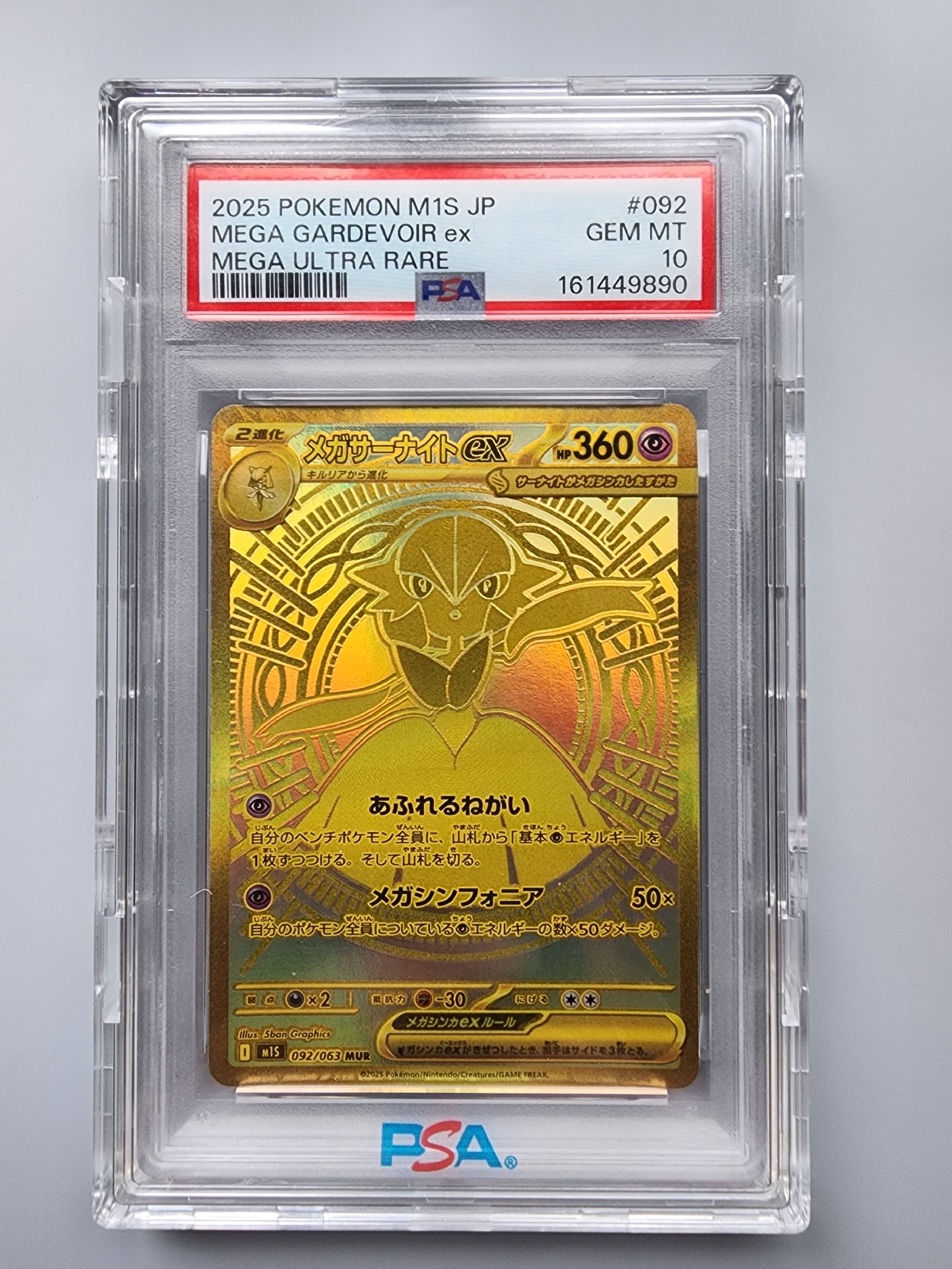 PSA9】メガサーナイトex MUR [M1S 092/063](拡張パック「メガ