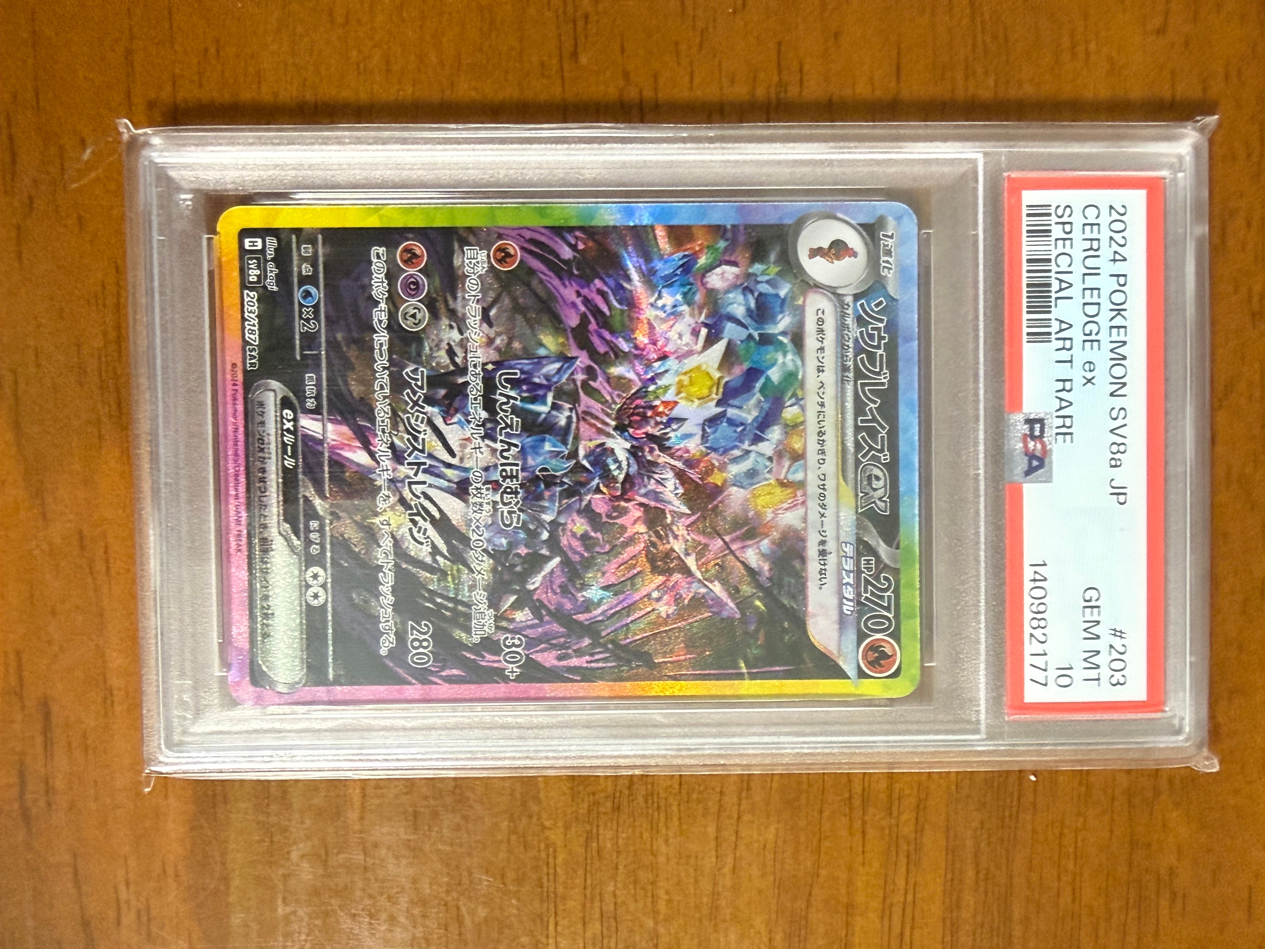 PSA10】ソウブレイズex SAR [SV8a 203/187](ハイクラスパック「テラス