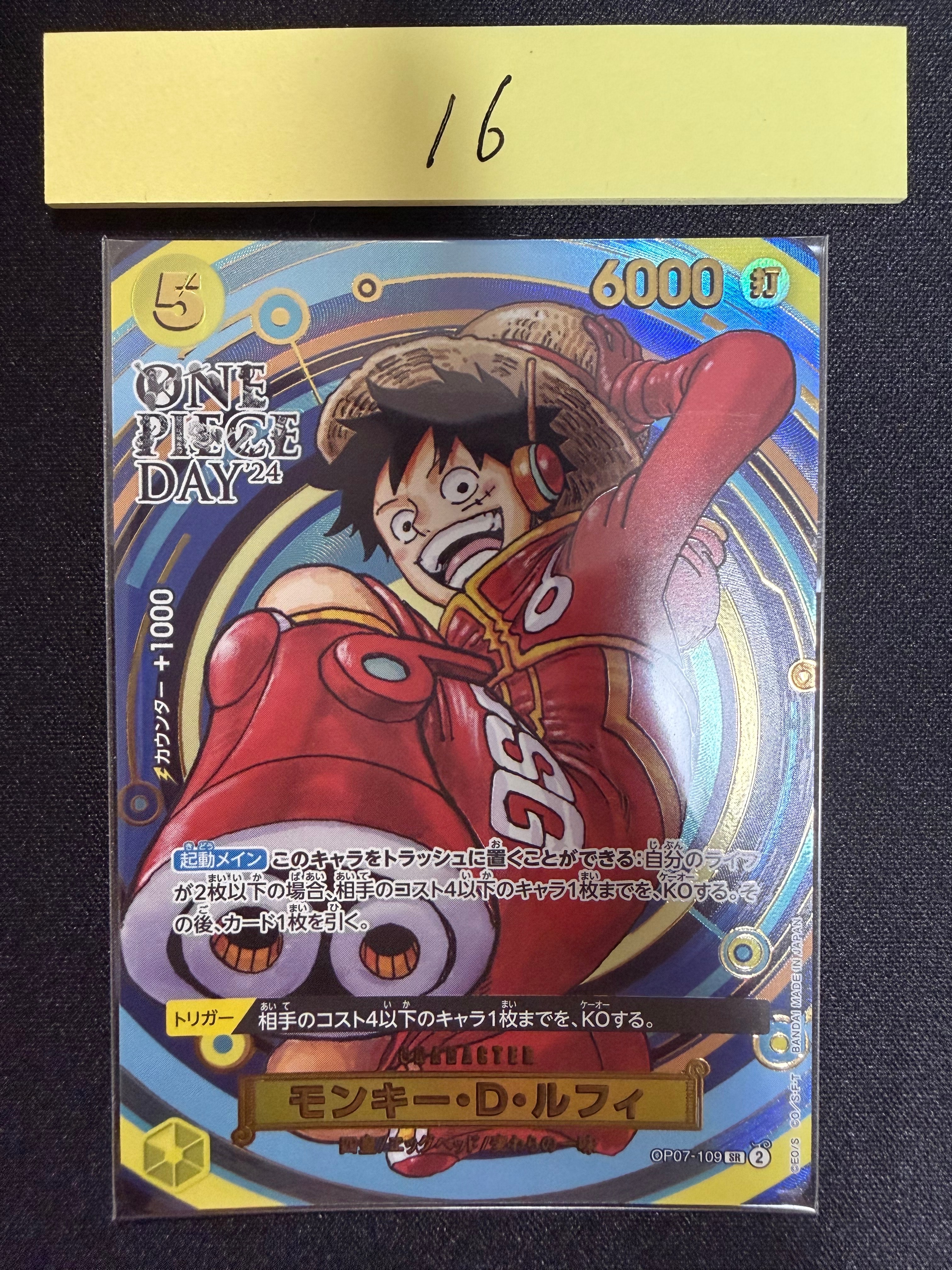モンキー・D・ルフィ SR [OP07-109](プレミアムカードコレクション「- ワンピース デイ' 24-」)
