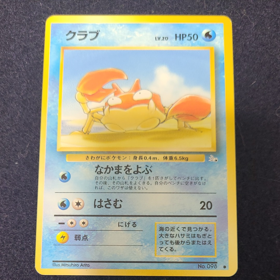 クラブ ● : 旧裏 [PMCG3 No.098](拡張パック「化石の秘密」)