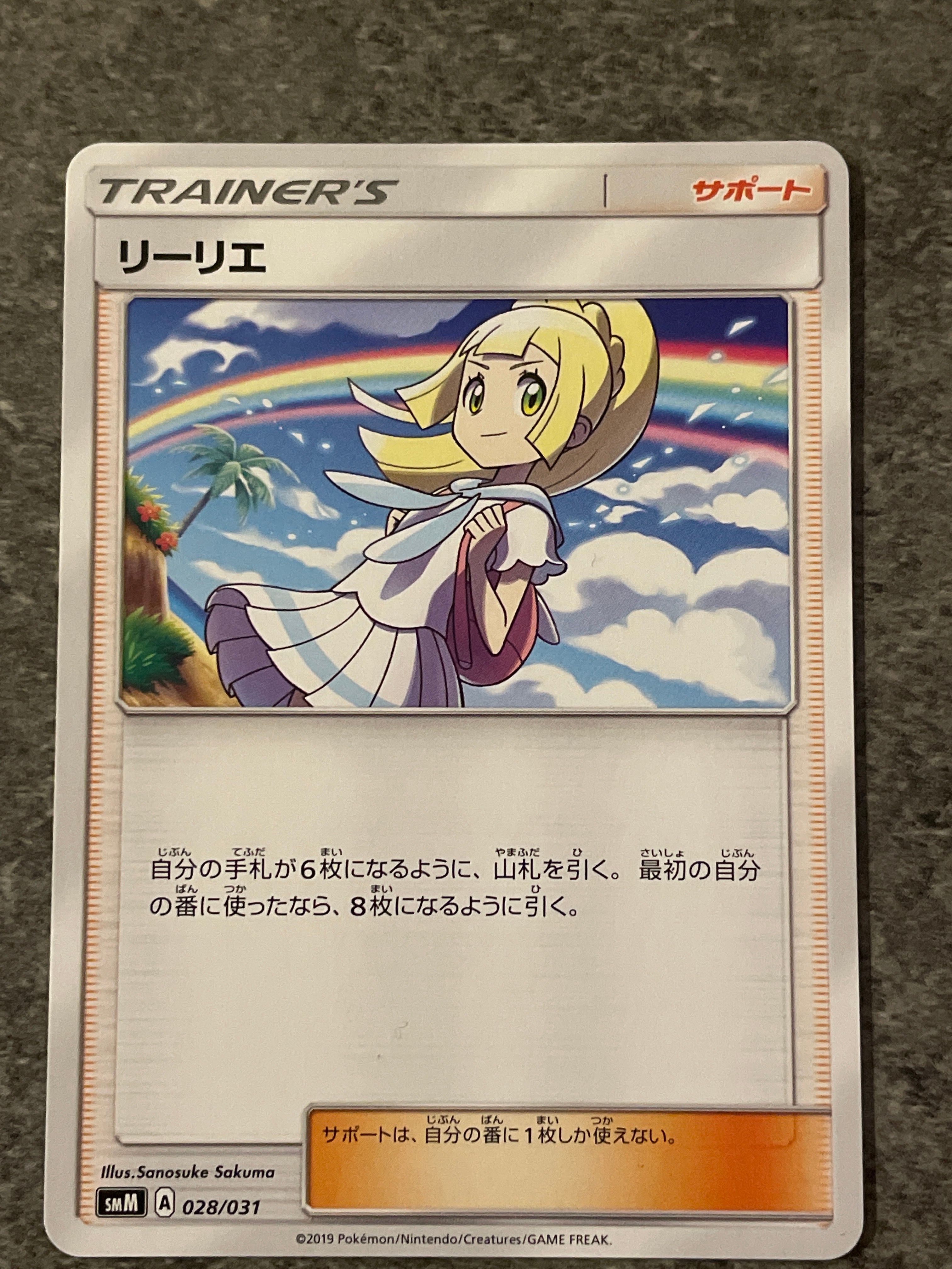 リーリエ(虹リーリエ):ミラー [SM4+ 108/114](ハイクラスパック「GXバトルブースト」)