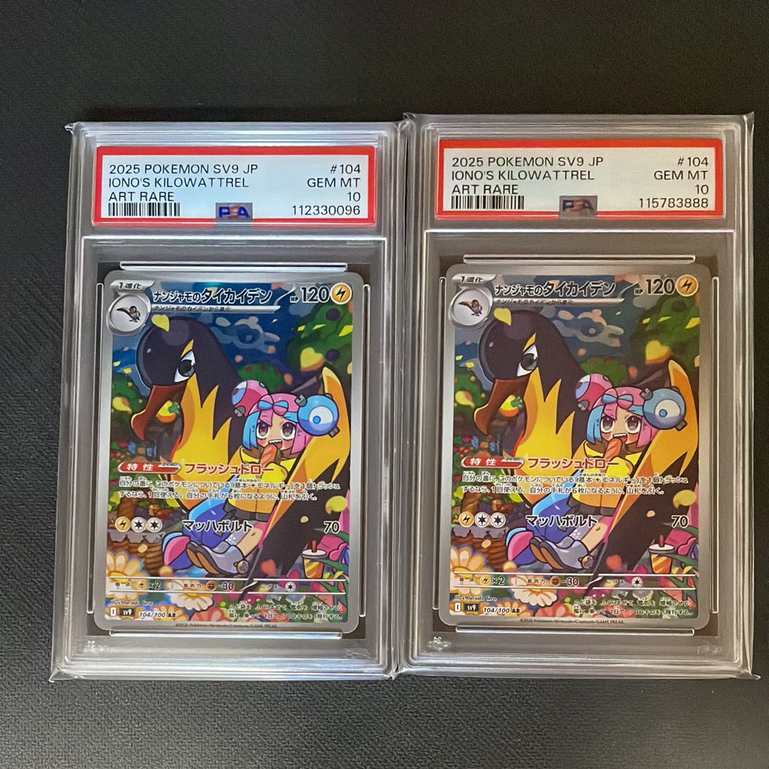 ナンジャモのタイカイデン AR [SV9 104/100](拡張パック「バトルパートナーズ」)