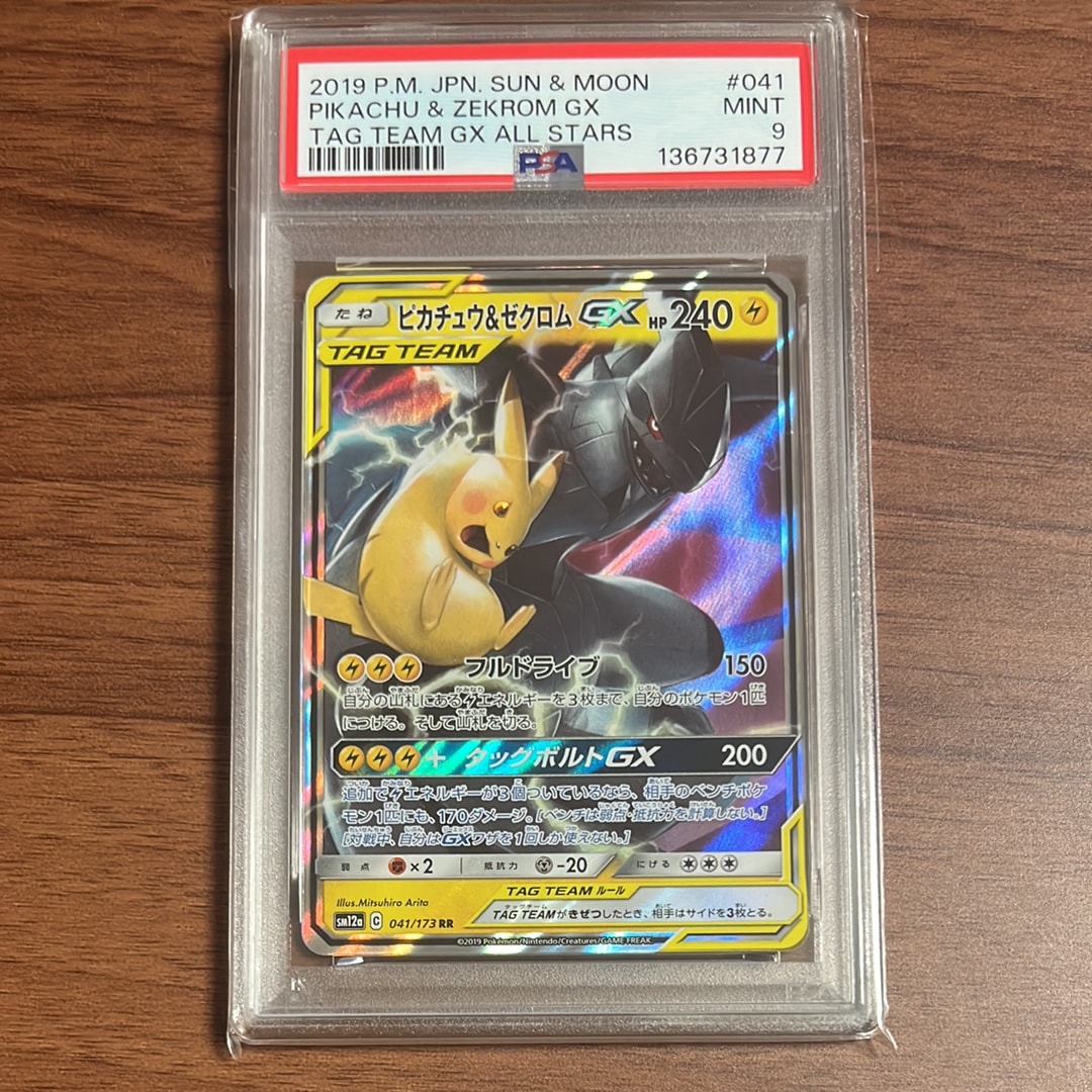 ピカチュウ&ゼクロムGX RR [SM12a 041/173](ハイクラスパック「TAG TEAM GX タッグオールスターズ」)