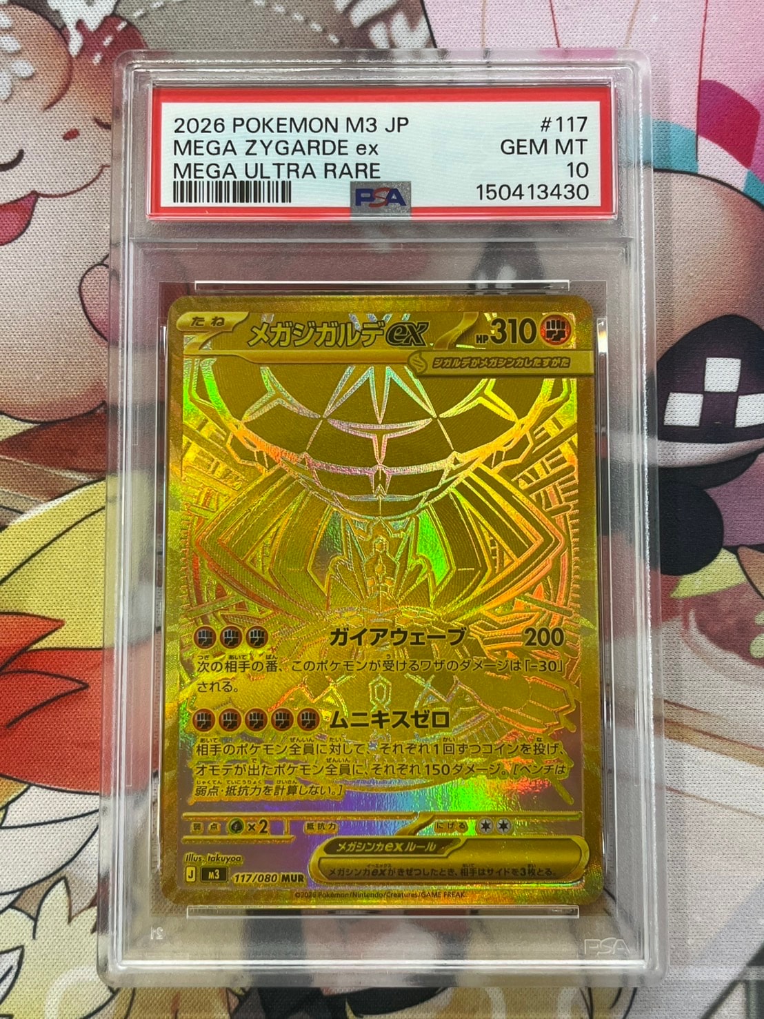 メガジガルデex MUR [M3 117/080](拡張パック「ムニキスゼロ」)の新品