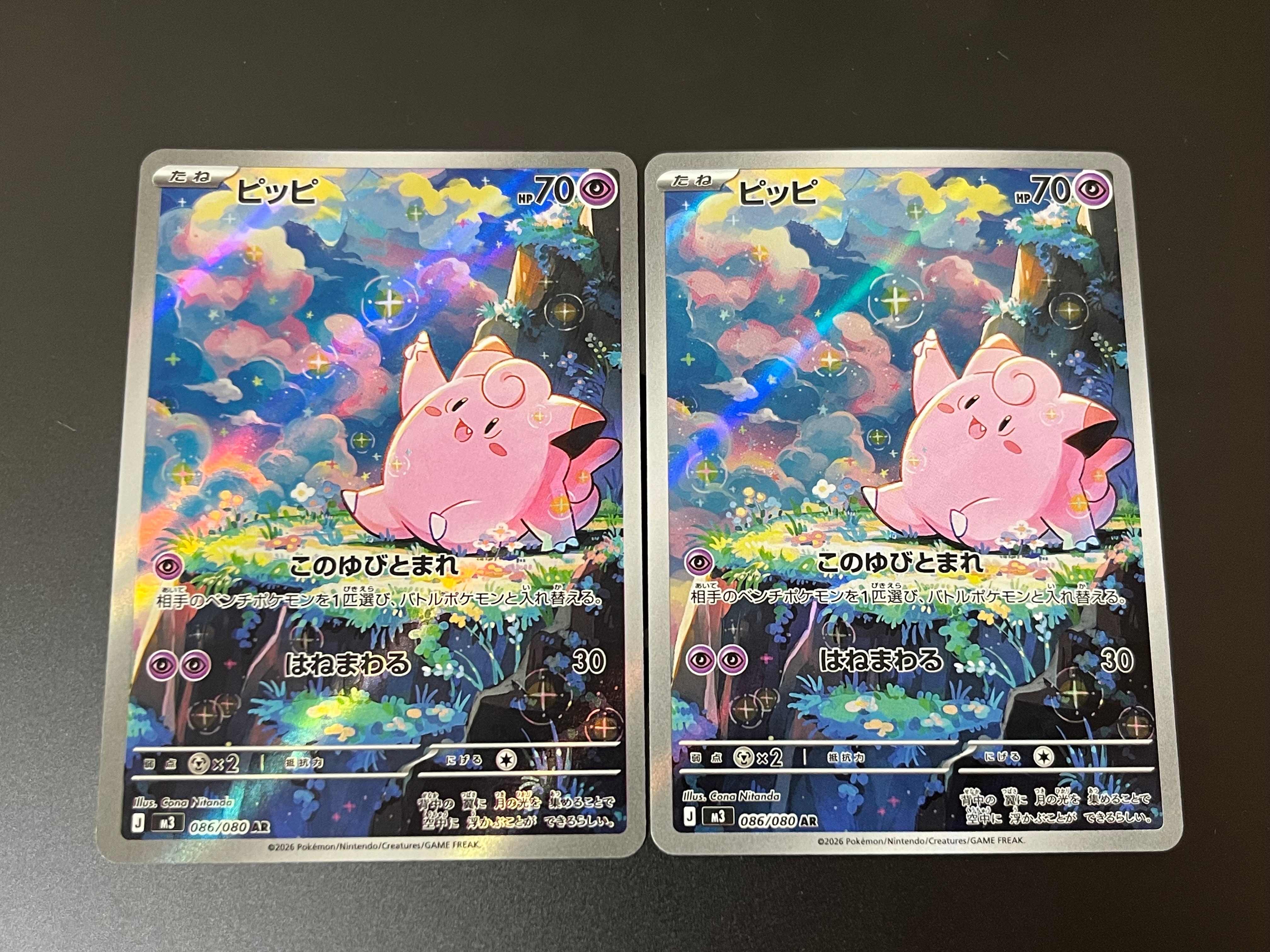 ピッピ AR [M3 086/080](拡張パック「ムニキスゼロ」)