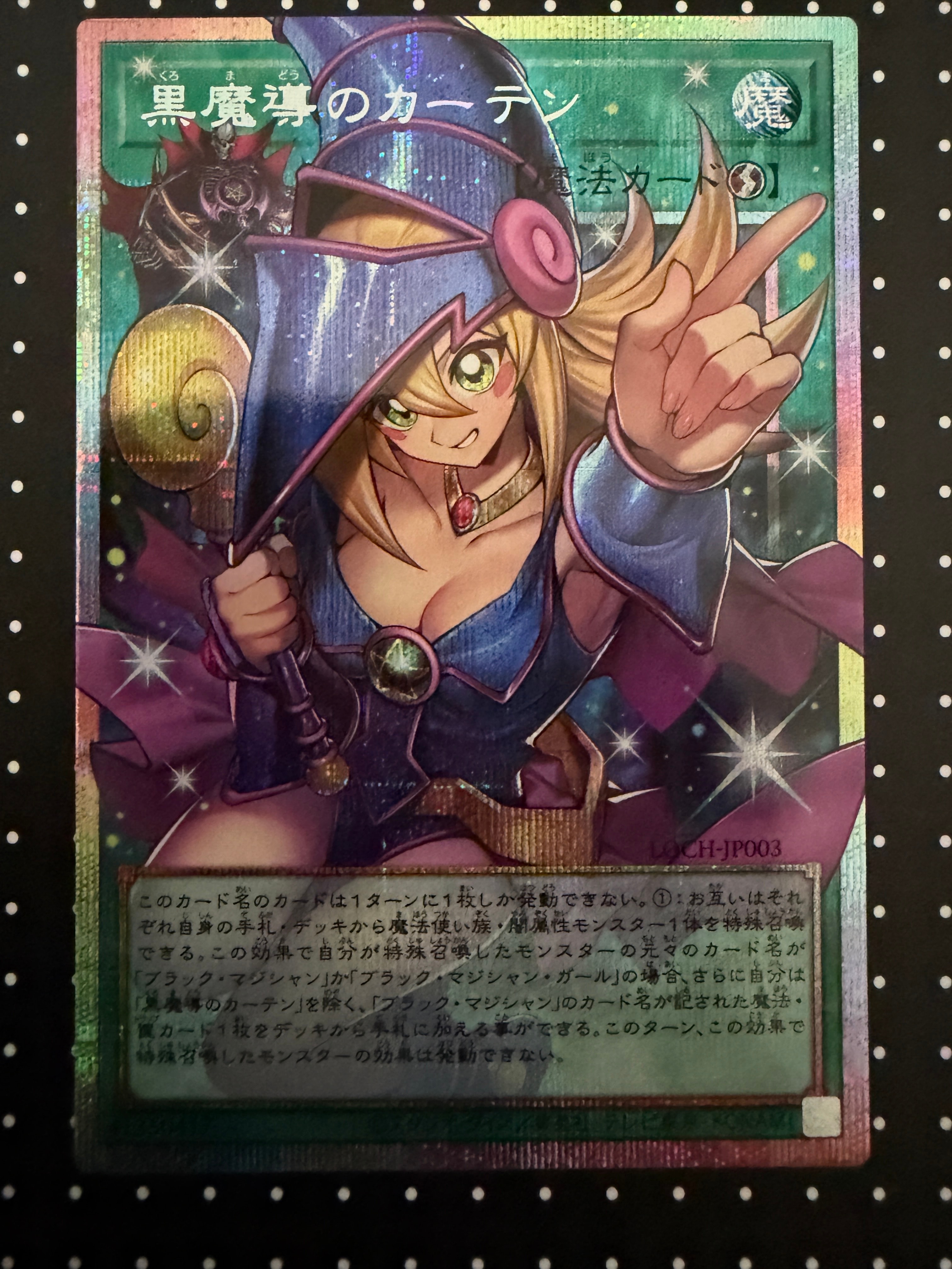 黒魔導のカーテン (ブラックマジシャンガール) PSE :オーバーフレーム [LOCH-JP003](リミットオーバーコレクション ザ ヒーローズ)