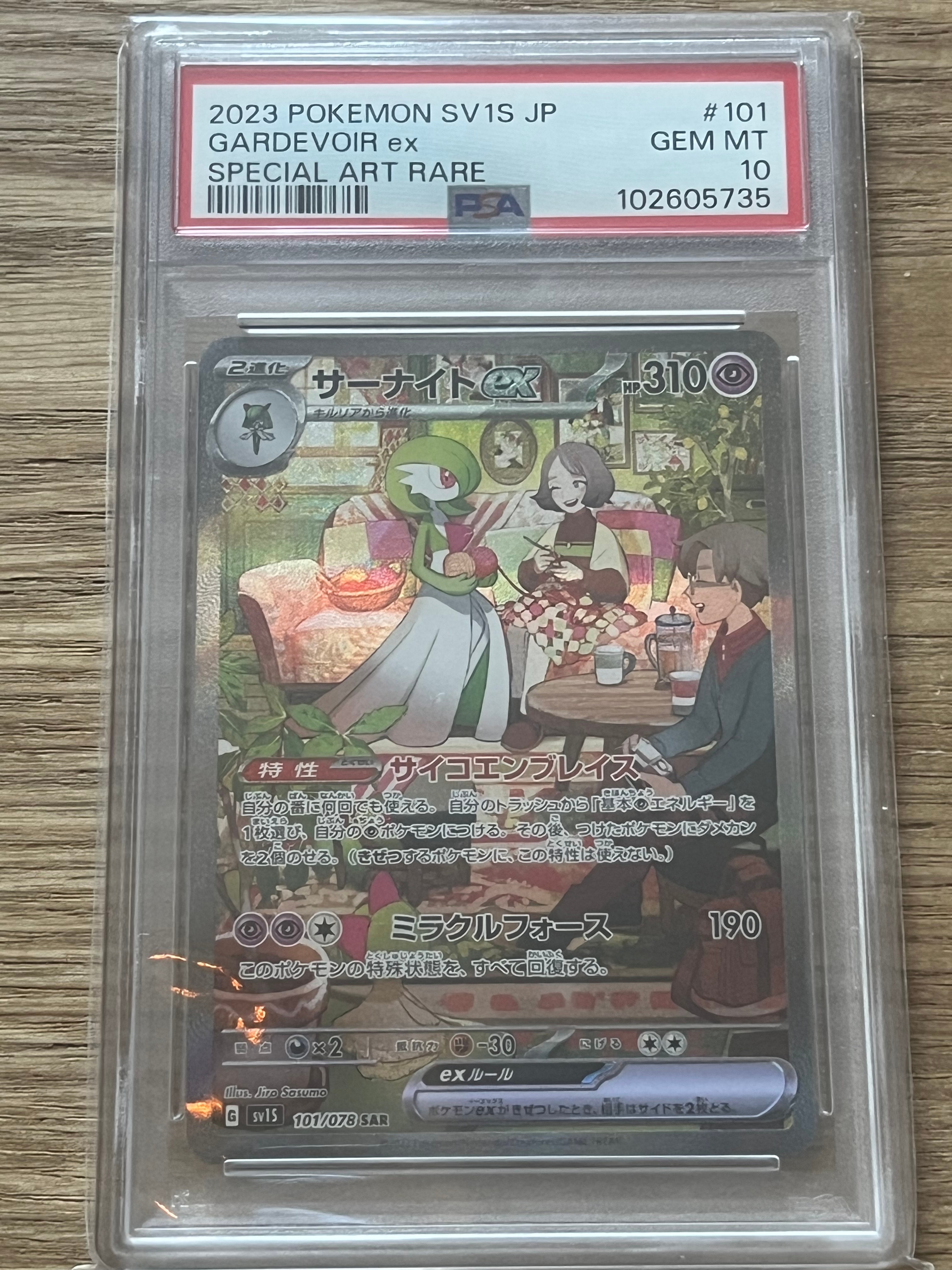 サーナイトex SAR[SV1S 101/078](スカーレット&バイオレット 拡張パック「スカーレットex」)