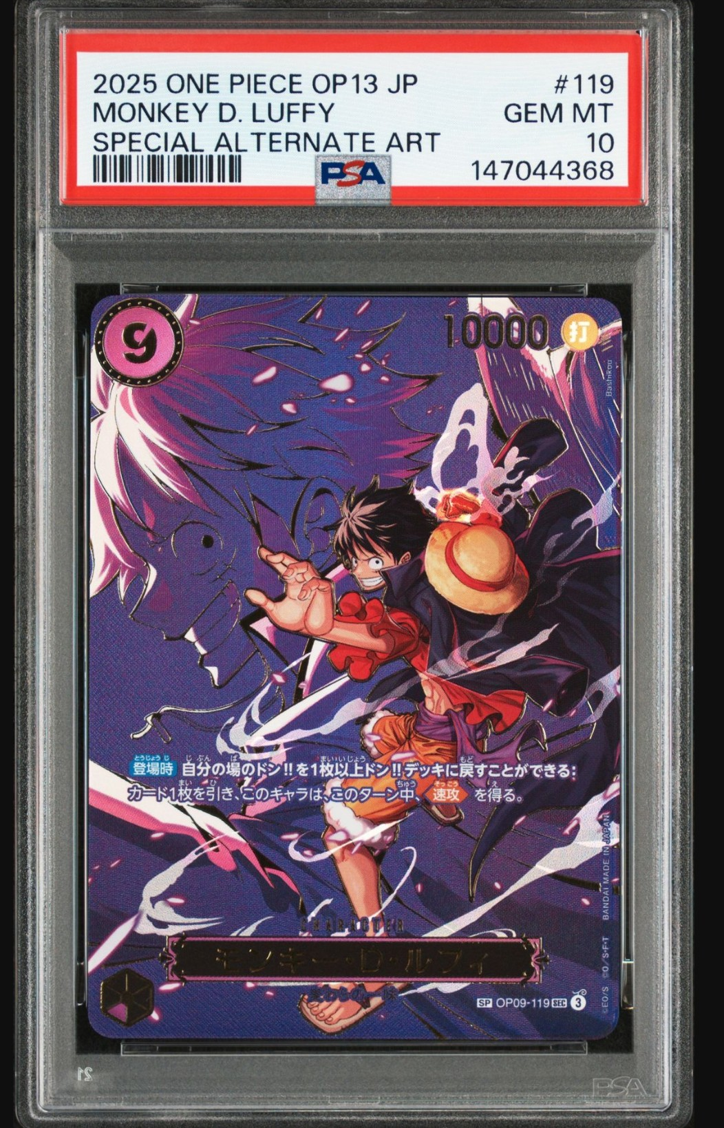 モンキー・D・ルフィ SEC-SPC [OP09-119](ブースターパック「受け継がれる意志」)