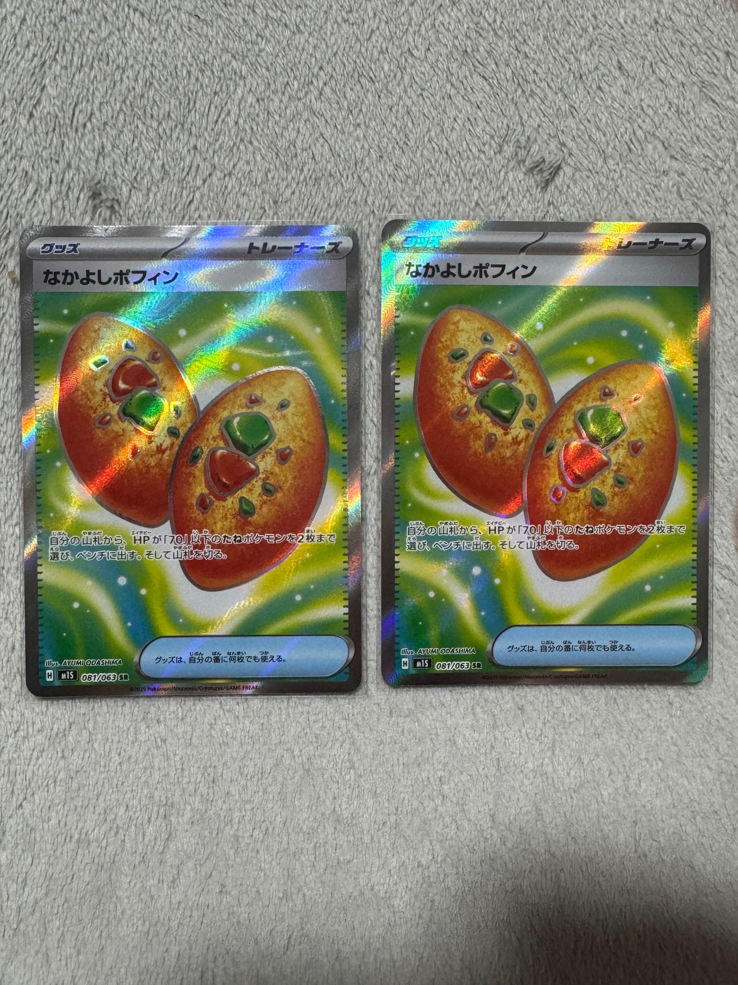 なかよしポフィン SR [M1S 081/063](拡張パック「メガシンフォニア」)