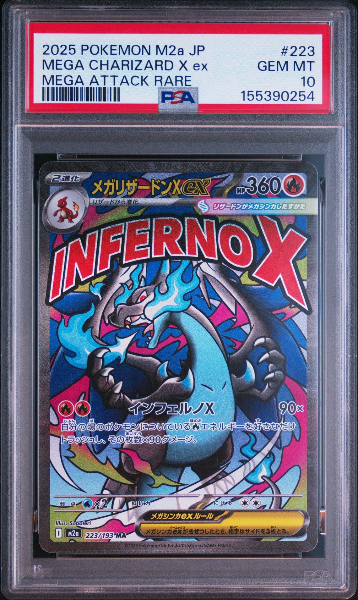 メガリザードンXex MA [M2a 223/193](ハイクラスパック「MEGAドリームex」)