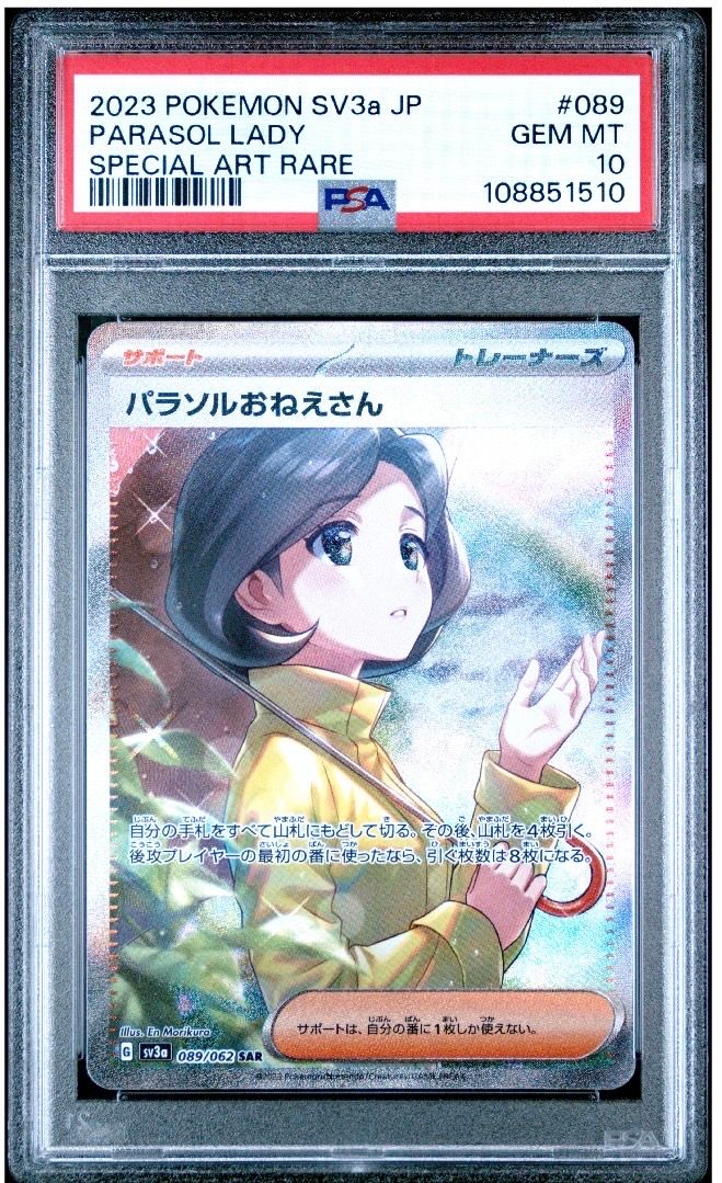 パラソルおねえさん SAR[SV3a 089/062](強化拡張パック「レイジングサーフ」)