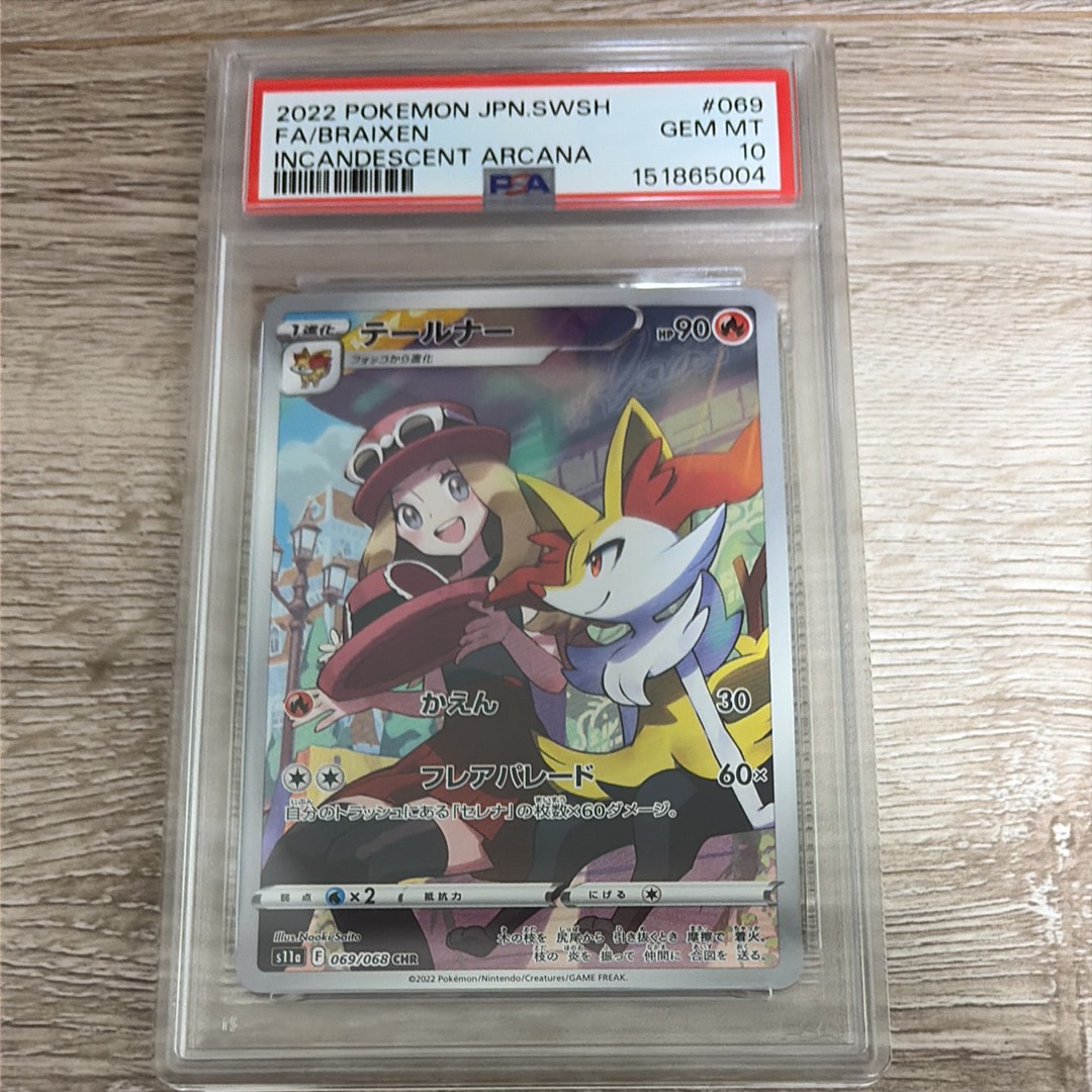テールナー CHR [s11a 069/068](強化拡張パック『白熱のアルカナ』)